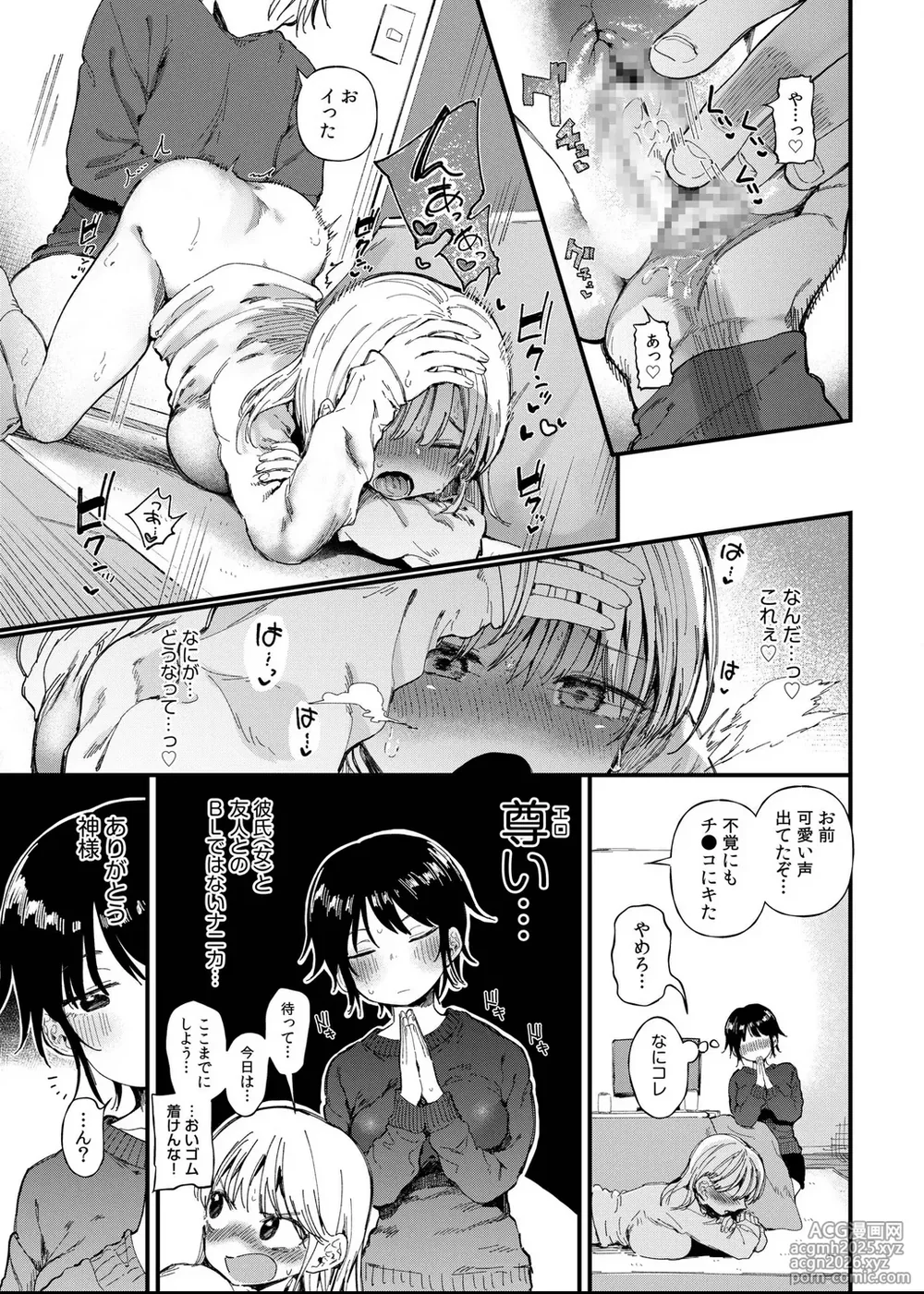 [Doemutan] TS Shitara Tomodachi Ni Yararetashi Kanojo Mo NTRreta Hanashi Zenpen / Story Of How When I Changed Genders, My Friend Fucked Me And My Girlfriend Got NTR'd First Part  [English] {Doujins.com}-8
