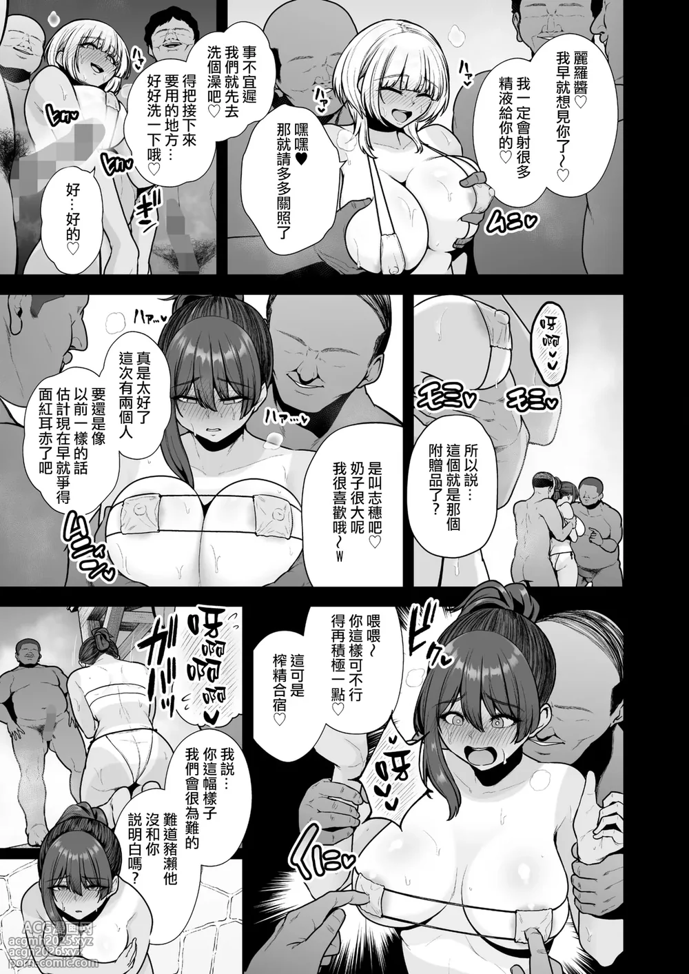[Sevengar] Mesuchinpo Gari Saishuuwa (COMIC HOTMILK 2025-10) [Chinese] [ANDX個人漢化]-3