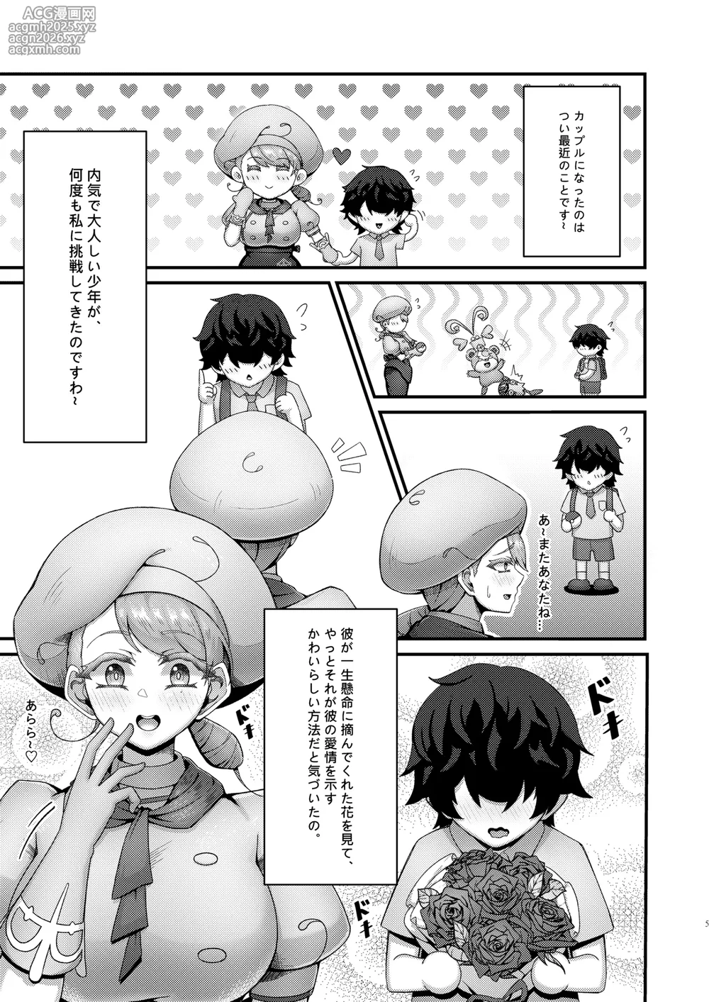 [KATAQ!!! (Kukyuu no Ue)] Kaede Onee-chan to Ichaicha (Pokémon Scarlet and Violet) [Digital]-7
