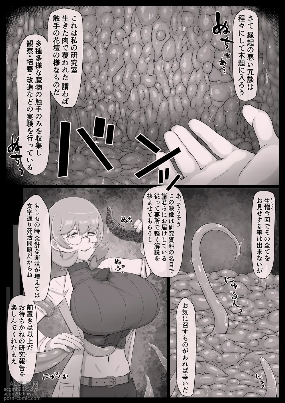 [Ikiruta Many Many] Numeruda-hakase no Shokushu Kenkyuu Houkoku-6