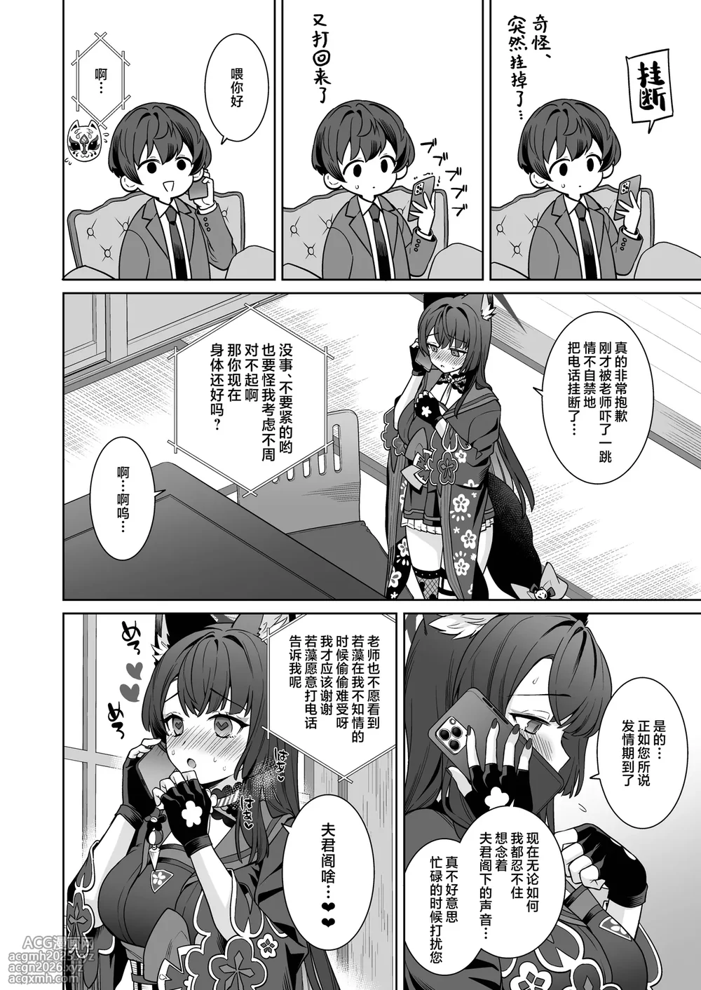 [NOMIYAGUMI (Ichinomiya)] Junjou ♥ Renjou Hatsujou Kitsune -4- | 纯情恋情发情狐 -4- (Blue Archive) [Chinese] [欶澜汉化组] [Digital]-10