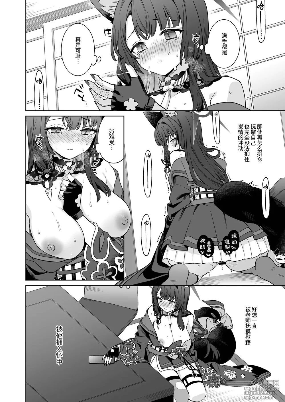 [NOMIYAGUMI (Ichinomiya)] Junjou ♥ Renjou Hatsujou Kitsune -4- | 纯情恋情发情狐 -4- (Blue Archive) [Chinese] [欶澜汉化组] [Digital]-6