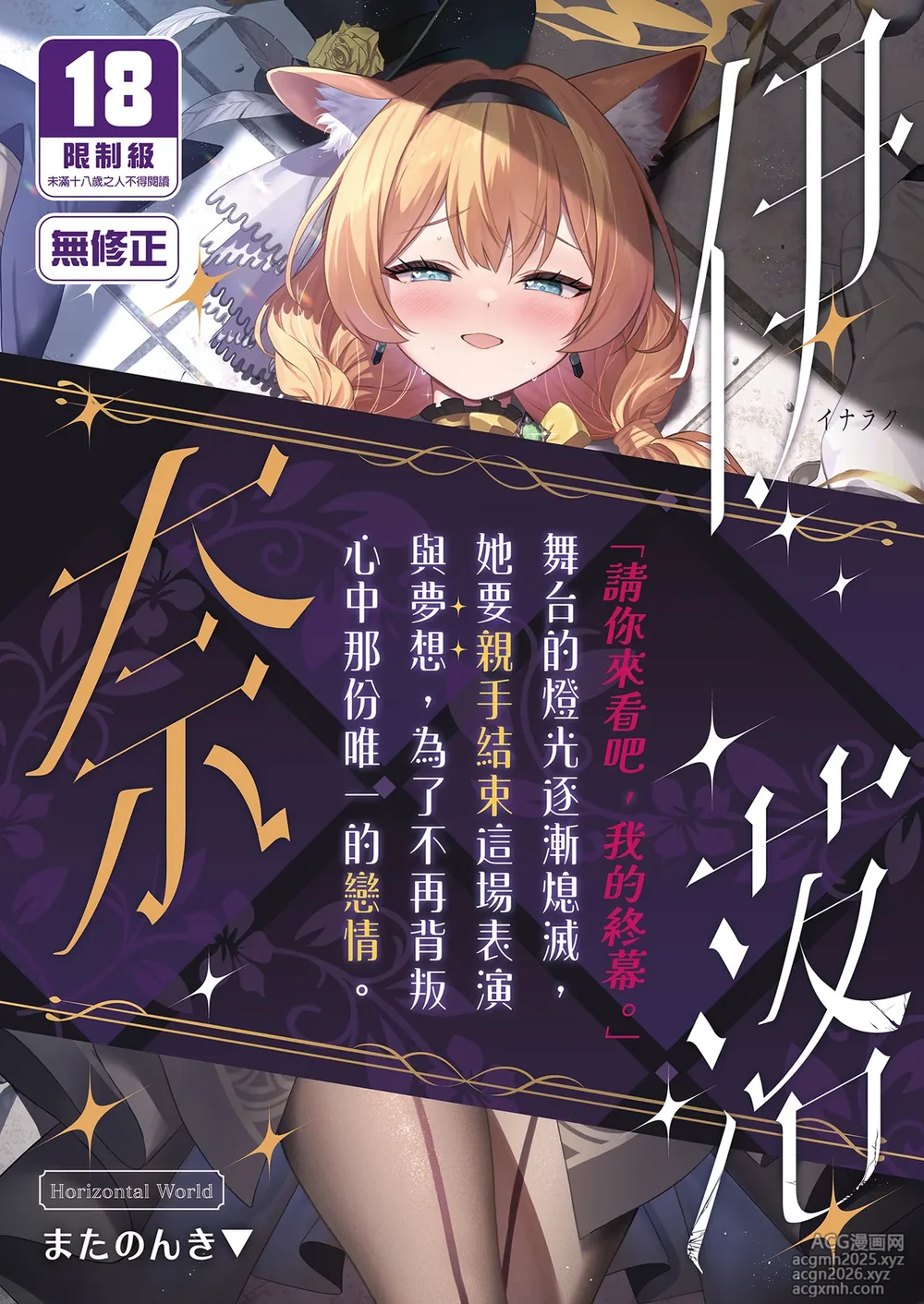 [Horizontal World (Matanonki)] Inaraku | 伊奈落 (Blue Archive) [Chinese] [Decensored] [Digital]-1
