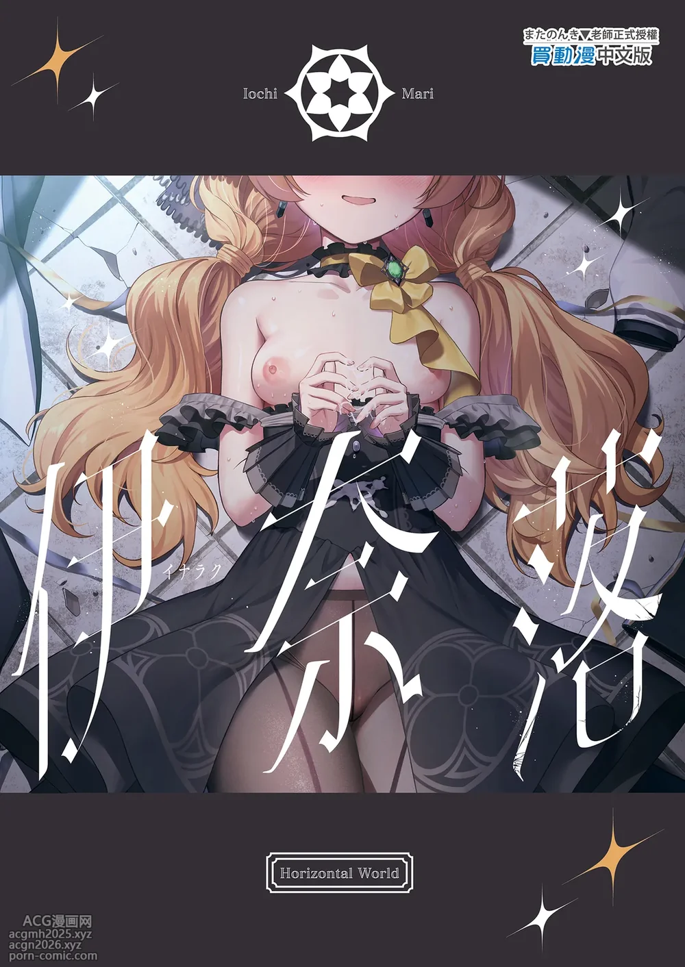 [Horizontal World (Matanonki)] Inaraku | 伊奈落 (Blue Archive) [Chinese] [Decensored] [Digital]-27