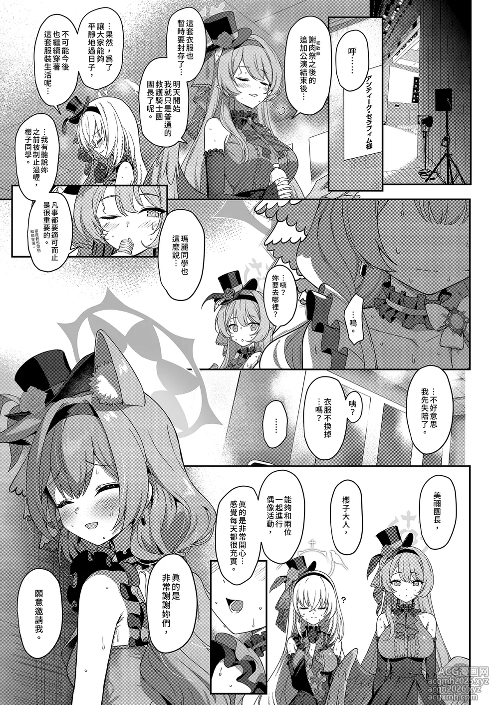 [Horizontal World (Matanonki)] Inaraku | 伊奈落 (Blue Archive) [Chinese] [Decensored] [Digital]-3