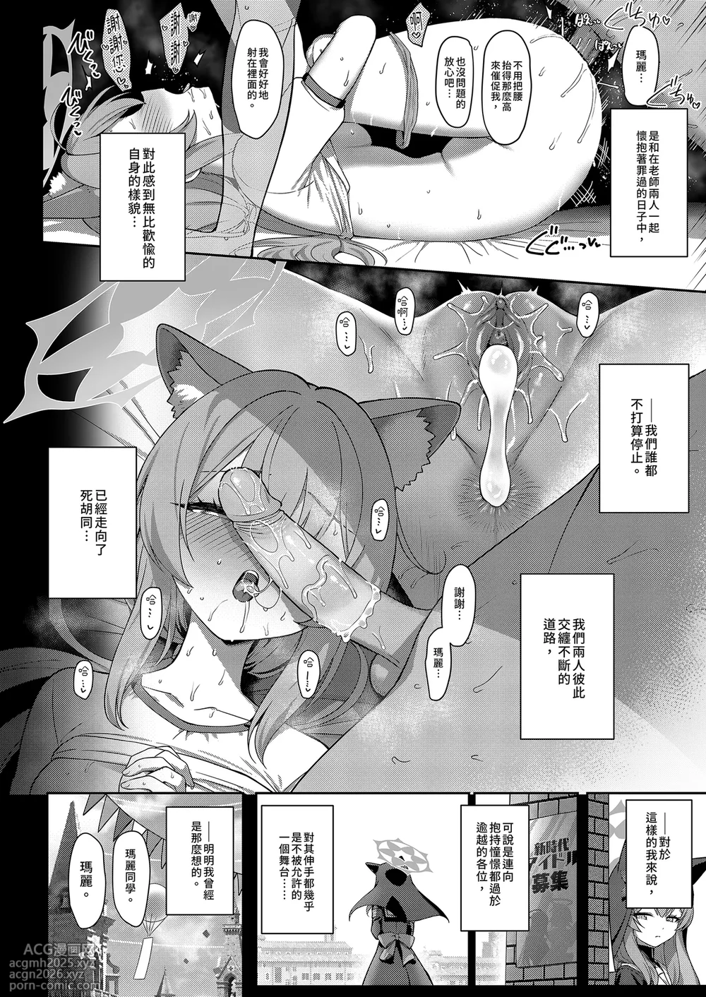 [Horizontal World (Matanonki)] Inaraku | 伊奈落 (Blue Archive) [Chinese] [Decensored] [Digital]-6