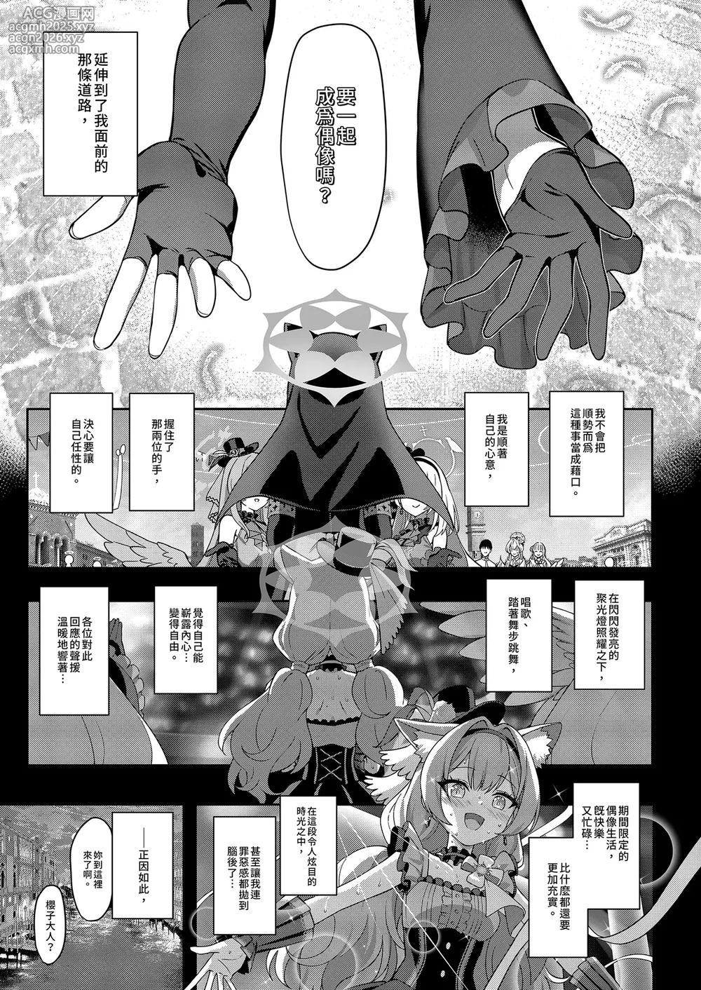 [Horizontal World (Matanonki)] Inaraku | 伊奈落 (Blue Archive) [Chinese] [Decensored] [Digital]-7