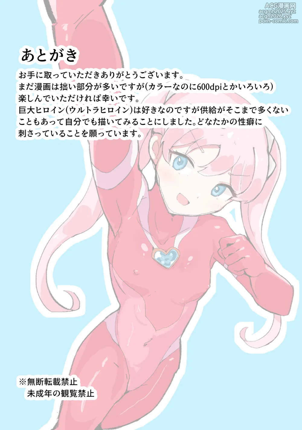 [にわたり自治領(いちけーわい)]巨大ヒロインハーティアVSタコ型怪獣-22