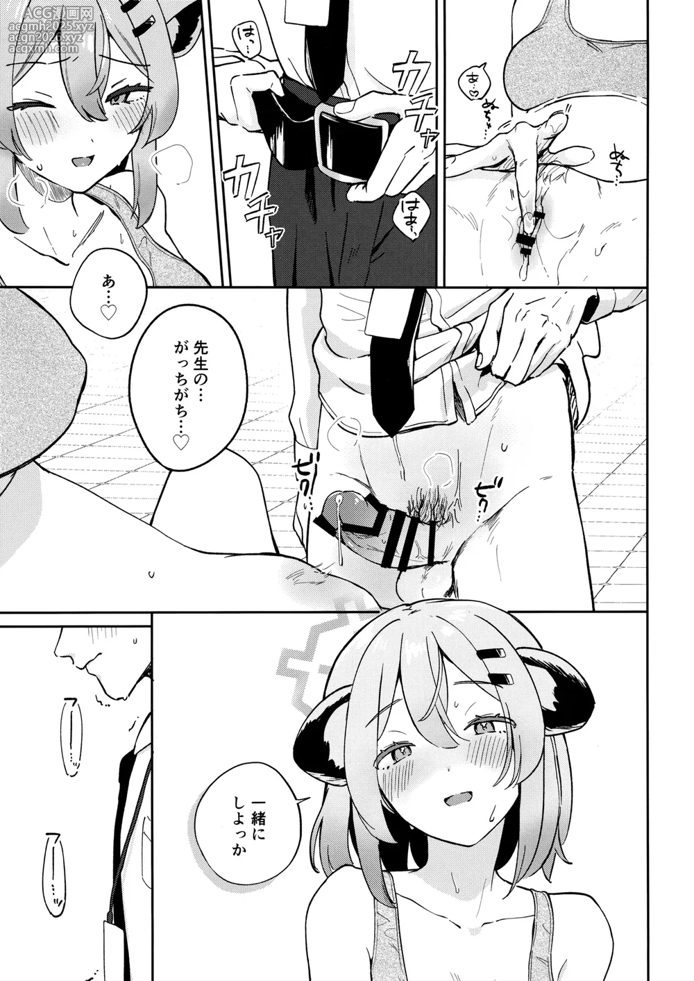 (C106) [Puccacino (Pucachi)] Shiyokka, Issho ni. (Blue Archive)-10