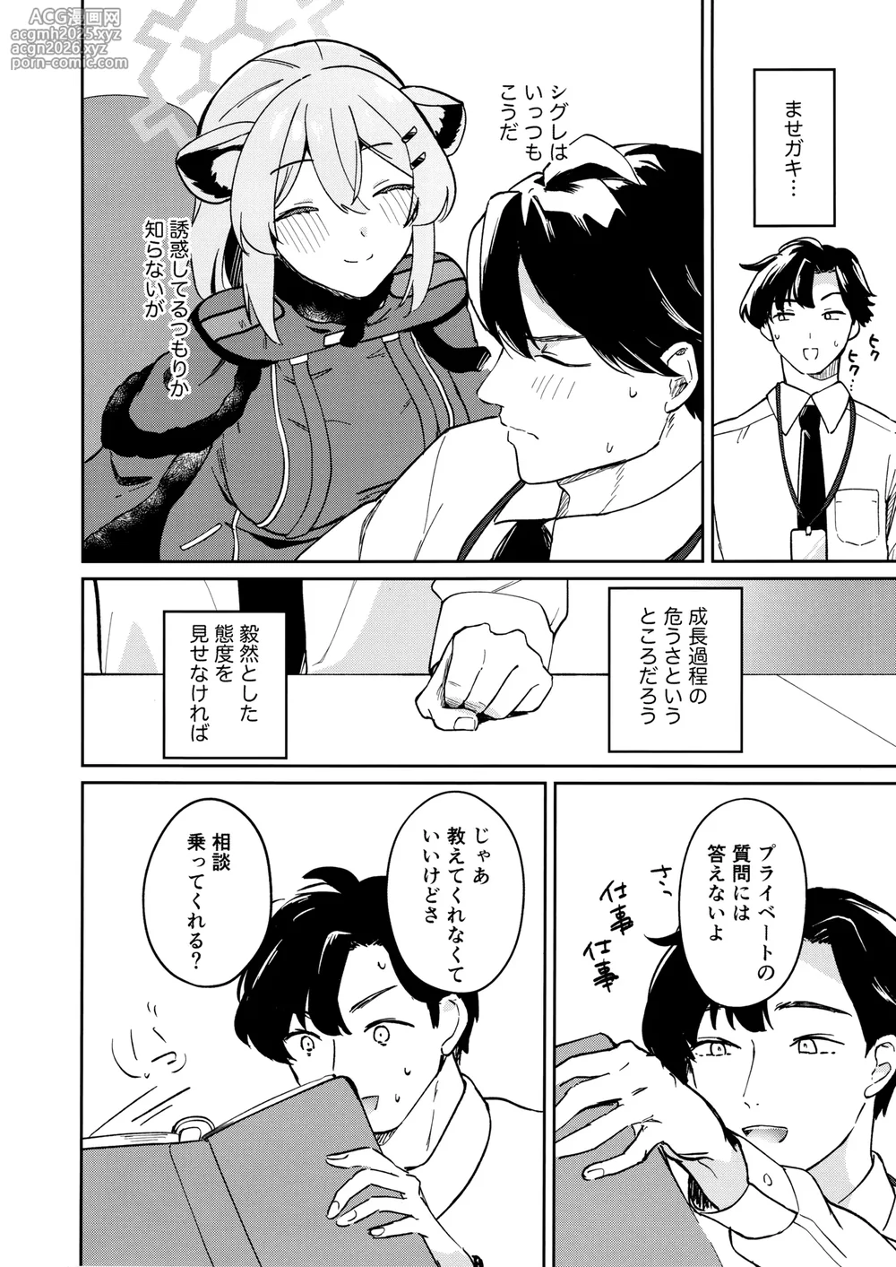 (C106) [Puccacino (Pucachi)] Shiyokka, Issho ni. (Blue Archive)-3
