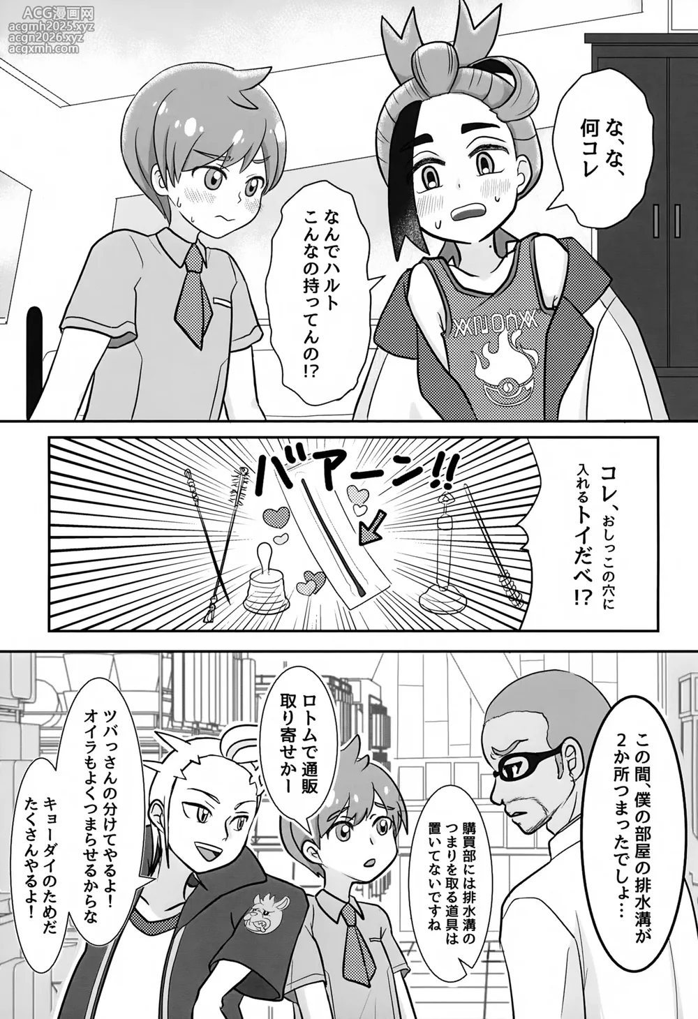 (Challenger! 31) [Monjana] Splash! (Pokémon Scarlet and Violet)-2