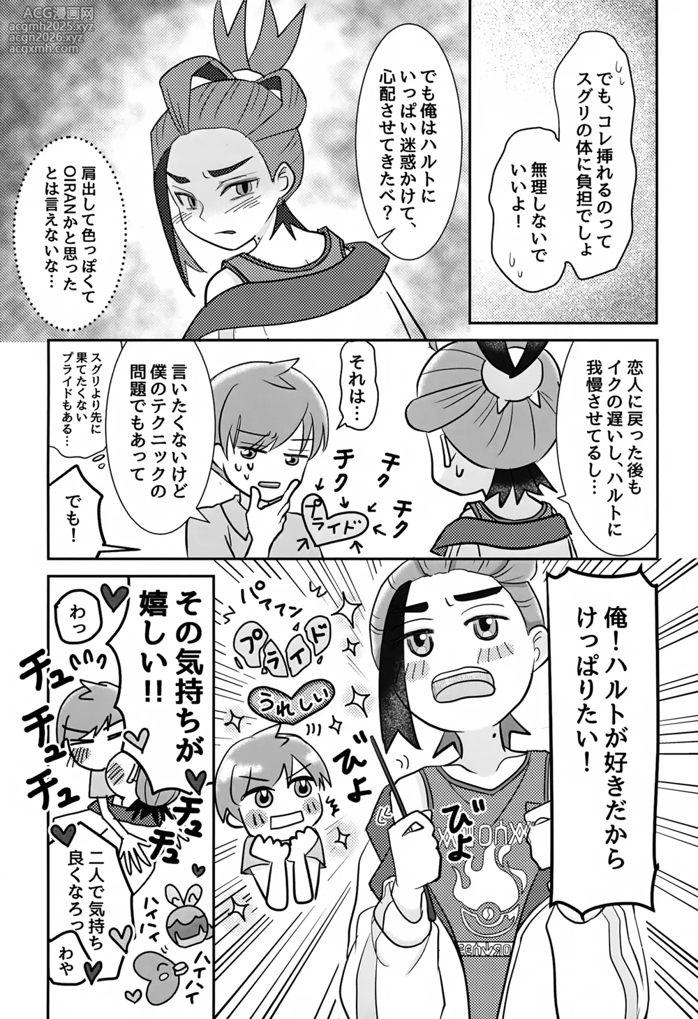 (Challenger! 31) [Monjana] Splash! (Pokémon Scarlet and Violet)-4
