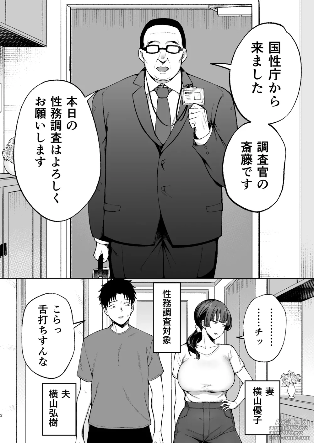 [ゴールデンバズーカ (ガガーリン吉)] 性務調査は突然に。 〜愛する妻への生ハメ調査〜-3