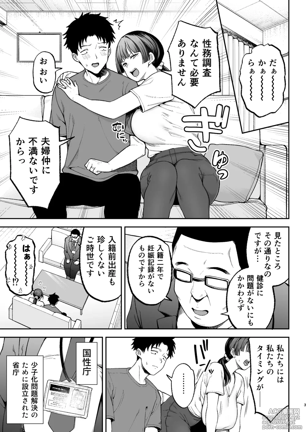 [ゴールデンバズーカ (ガガーリン吉)] 性務調査は突然に。 〜愛する妻への生ハメ調査〜-4
