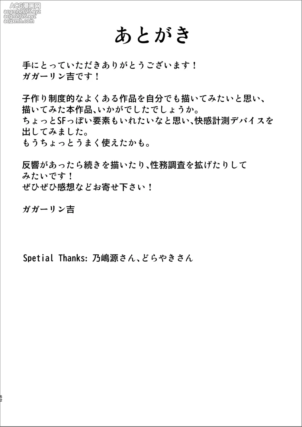 [ゴールデンバズーカ (ガガーリン吉)] 性務調査は突然に。 〜愛する妻への生ハメ調査〜-53
