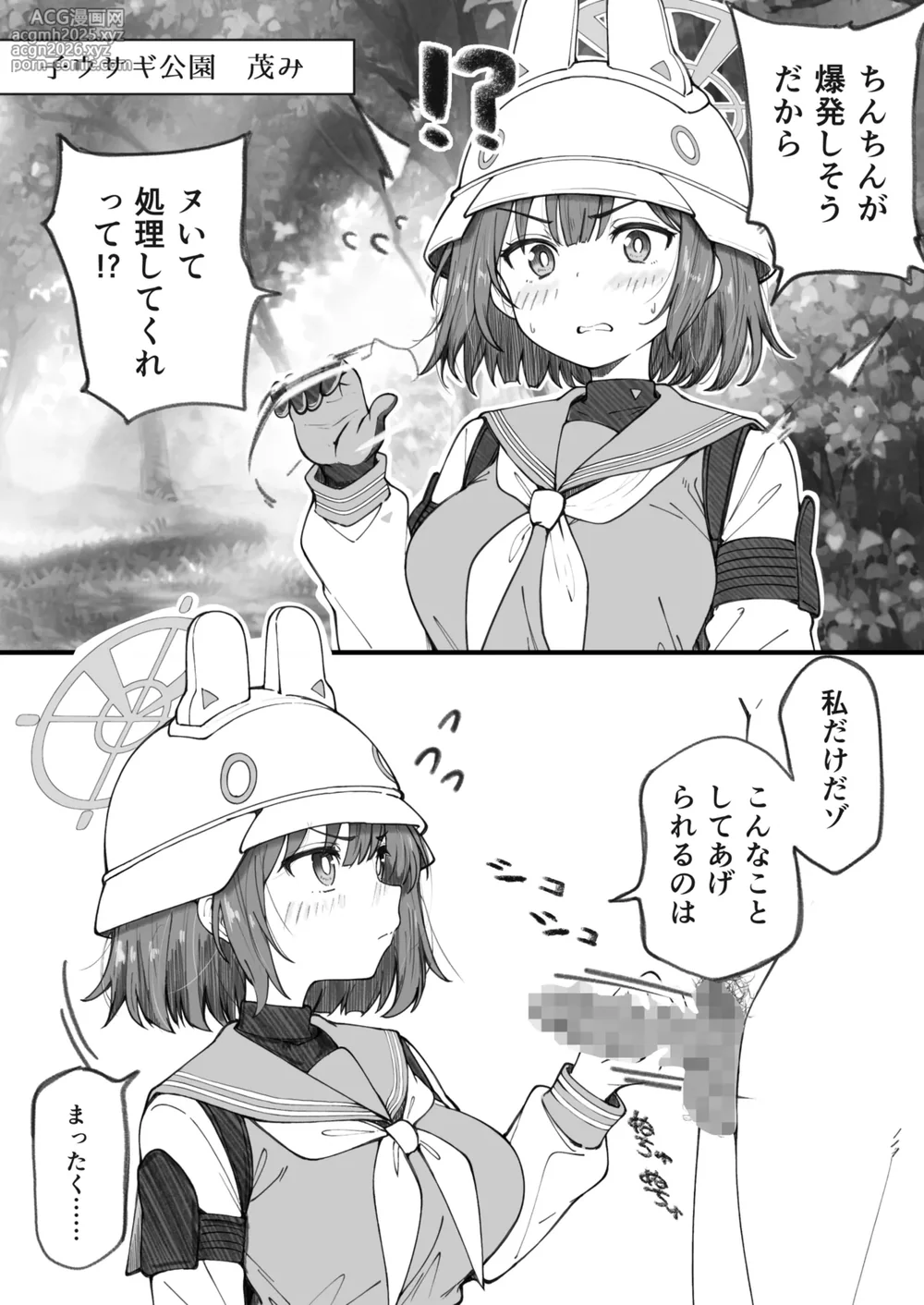 [げんまげんち]先生で埋める穴 サキ編(ブルーアーカイブ)[DL版]-2