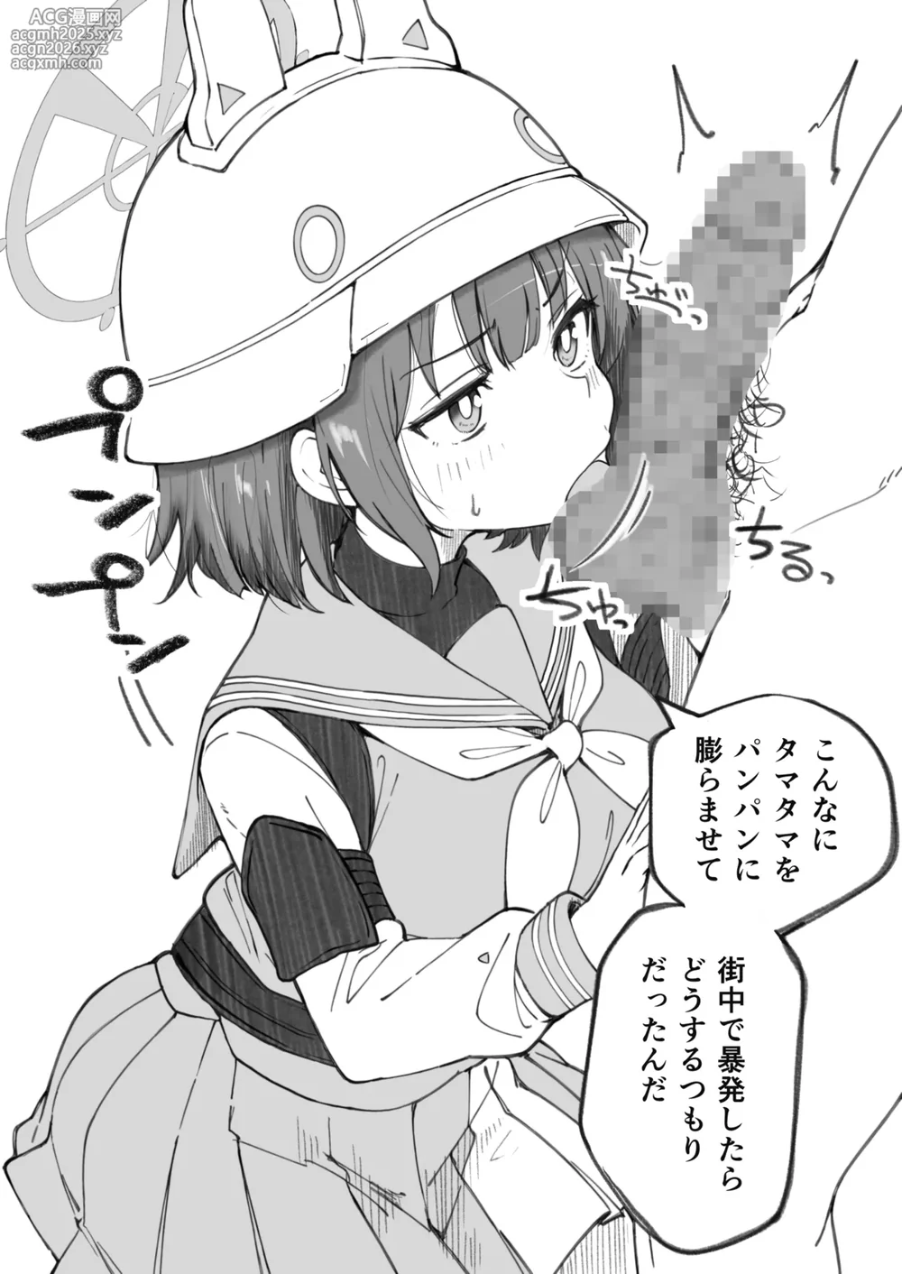 [げんまげんち]先生で埋める穴 サキ編(ブルーアーカイブ)[DL版]-3