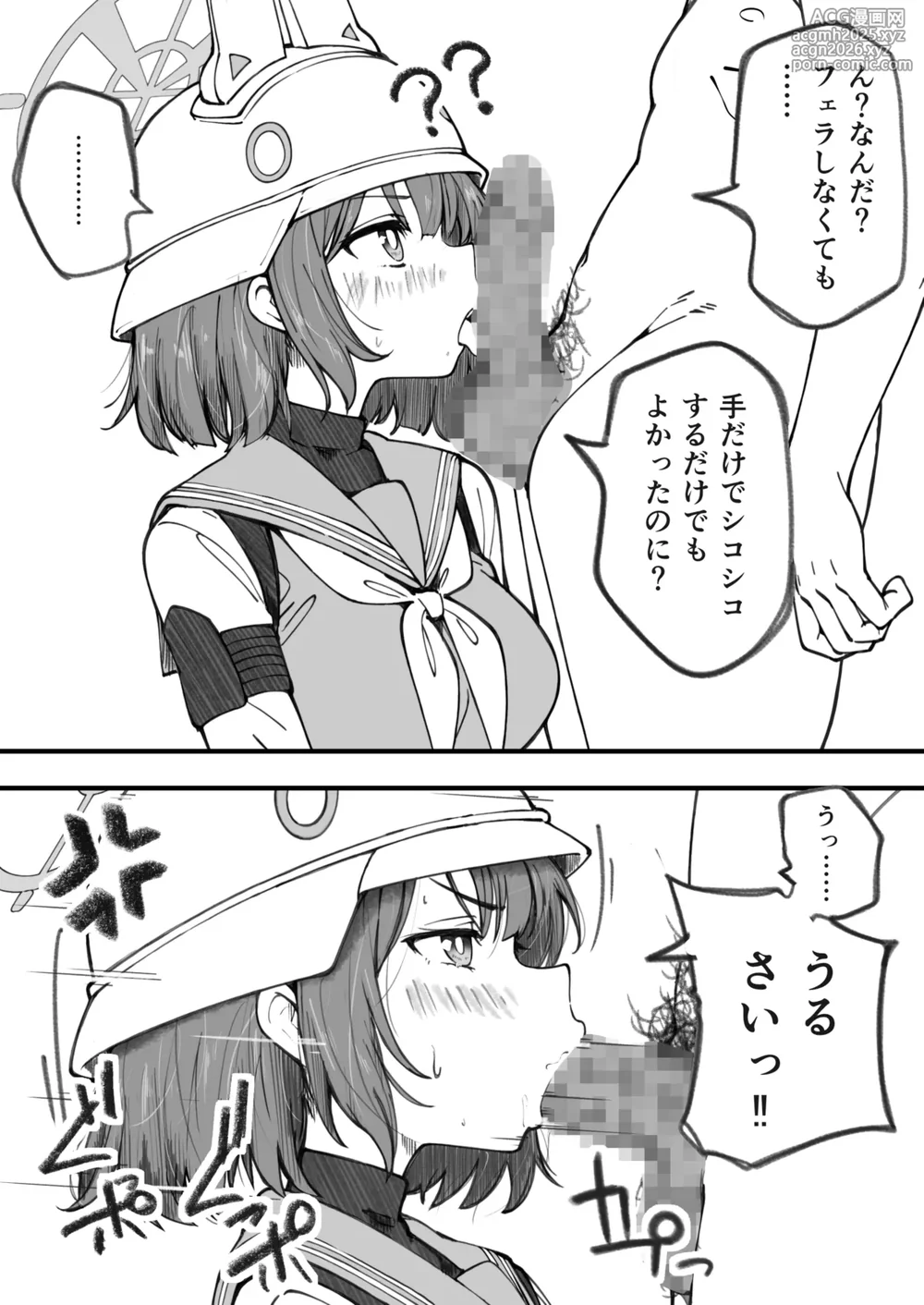 [げんまげんち]先生で埋める穴 サキ編(ブルーアーカイブ)[DL版]-4