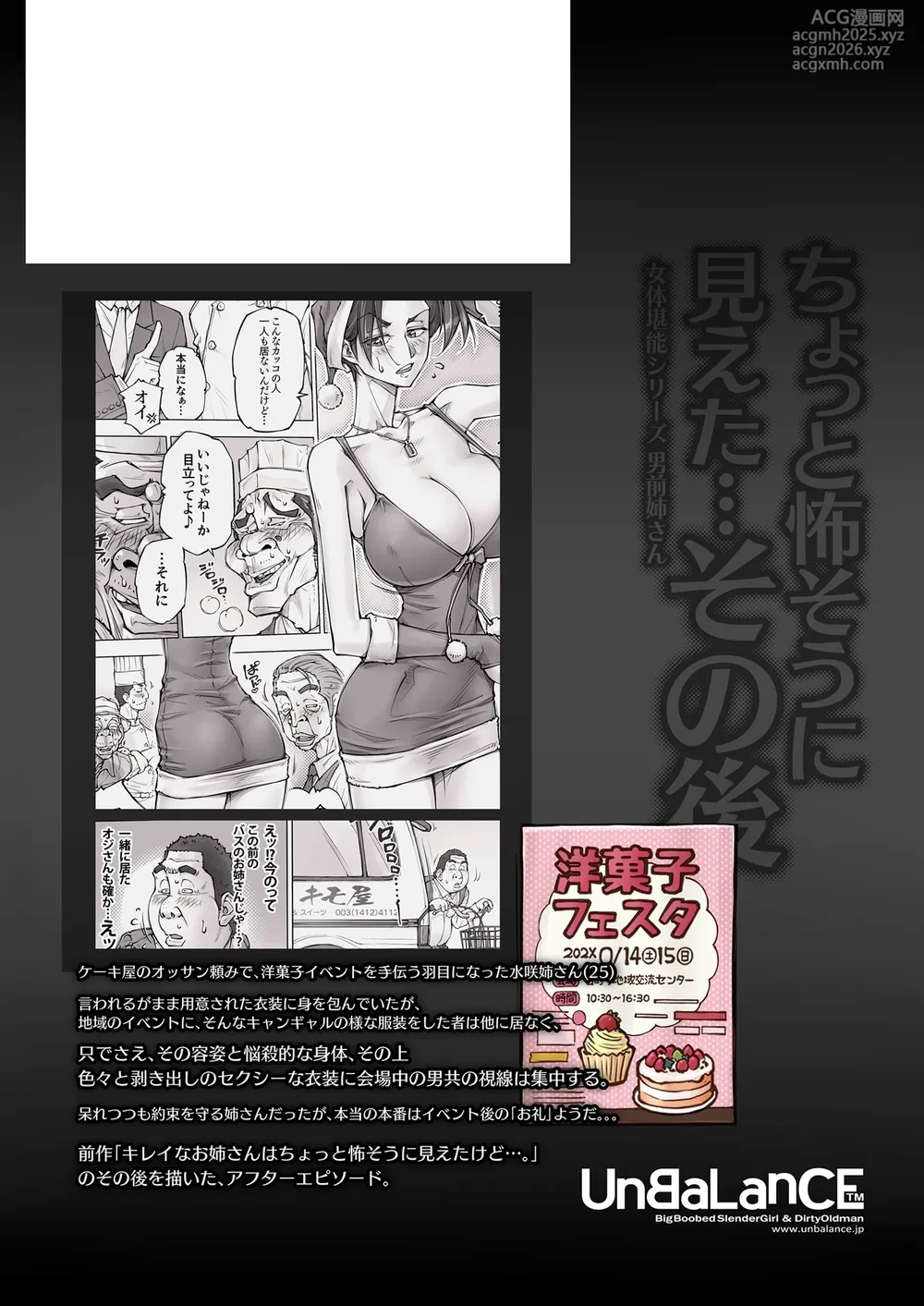 [UnBaLanCE] ちょっと怖そうに見えた…その後-2