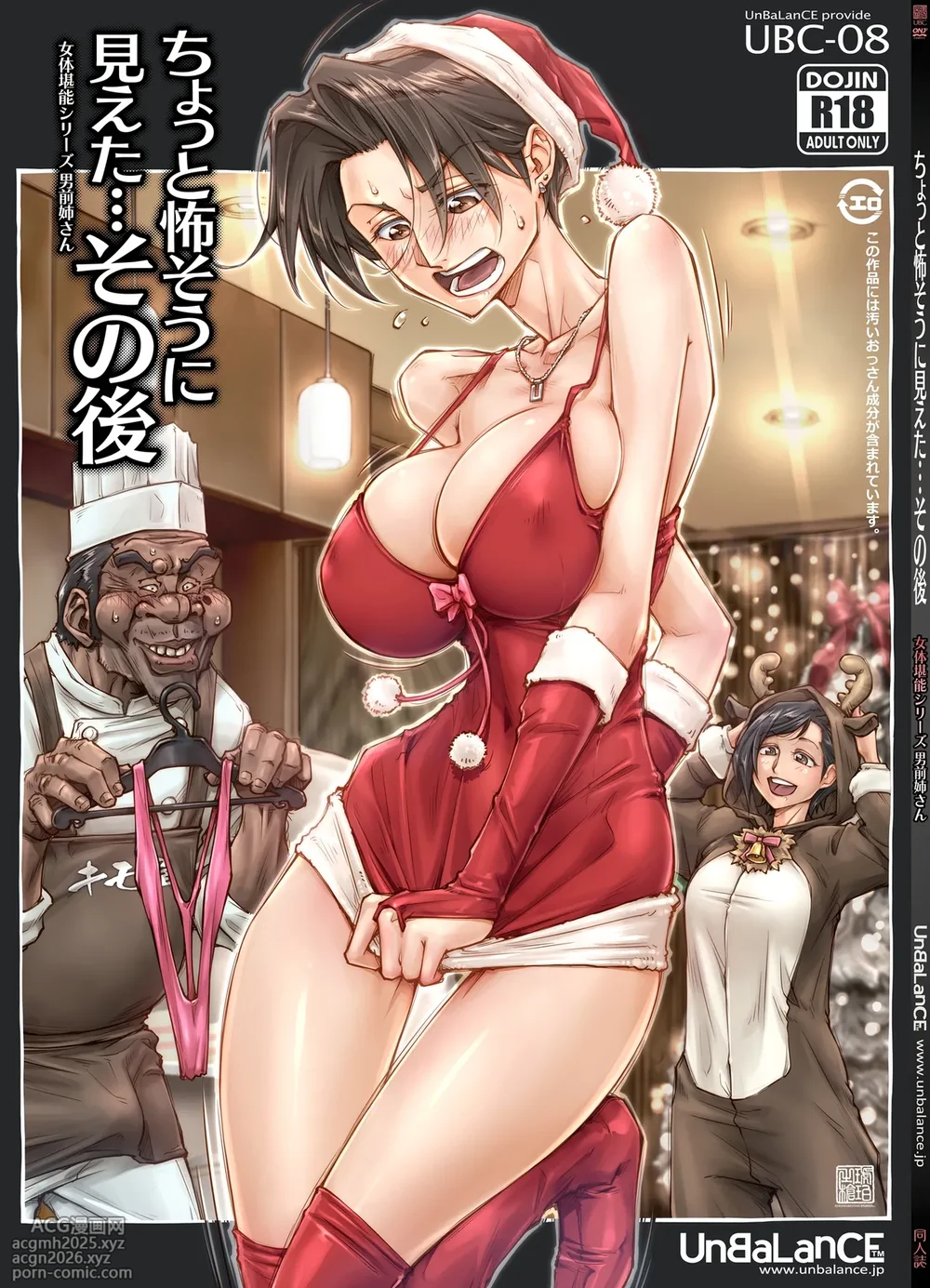 [UnBaLanCE] ちょっと怖そうに見えた…その後-3