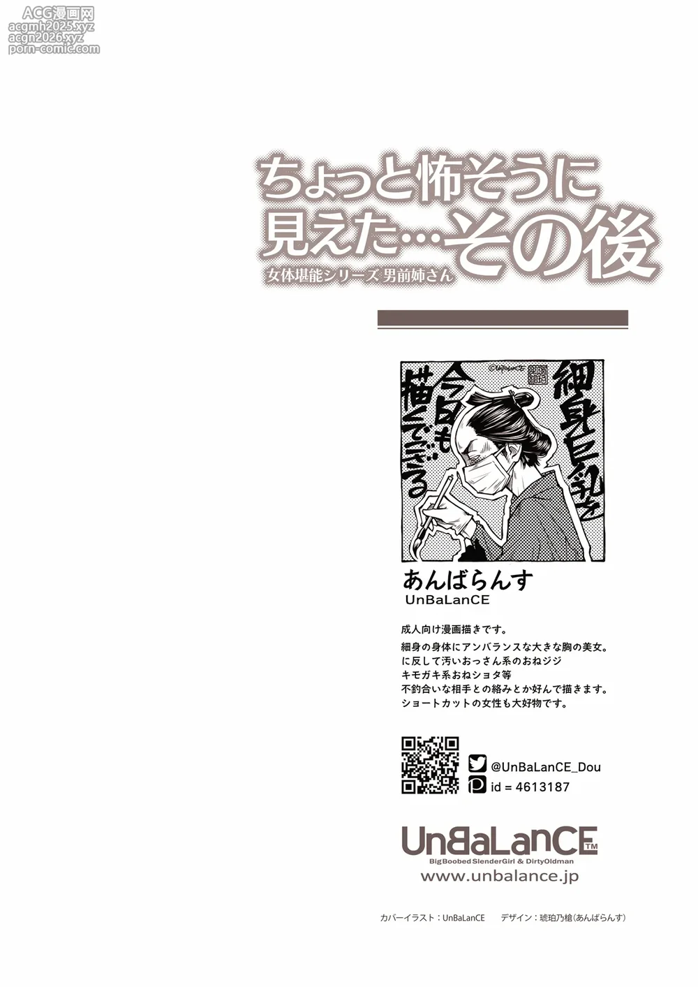 [UnBaLanCE] ちょっと怖そうに見えた…その後-4