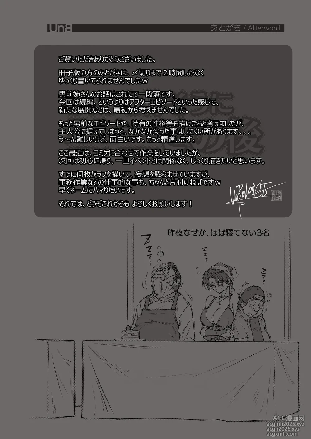 [UnBaLanCE] ちょっと怖そうに見えた…その後-42