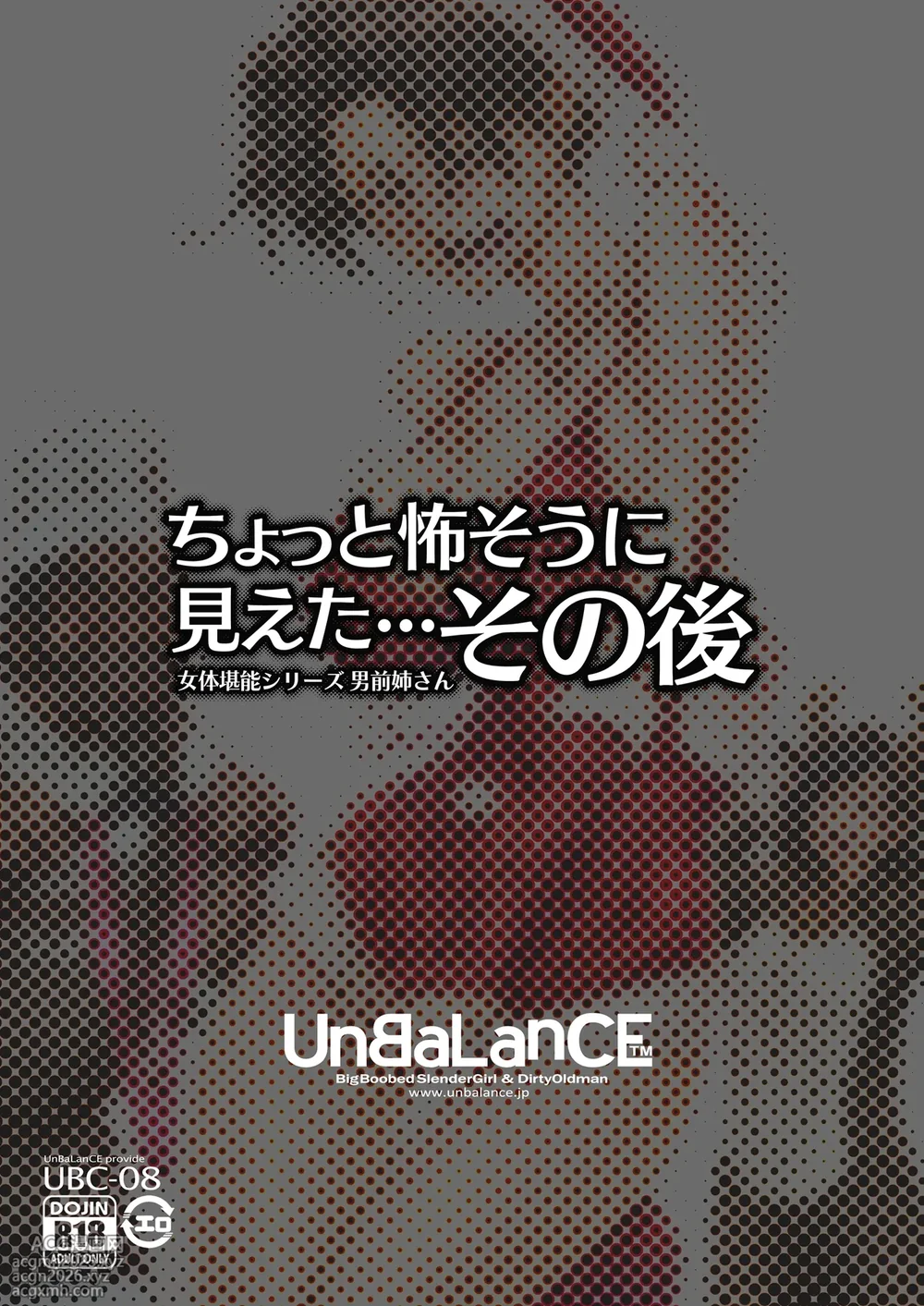 [UnBaLanCE] ちょっと怖そうに見えた…その後-5