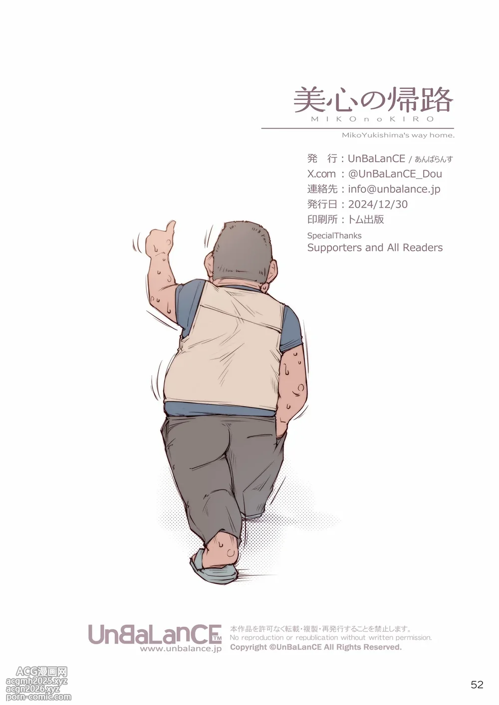 [UnBaLanCE] ちょっと怖そうに見えた…その後-54