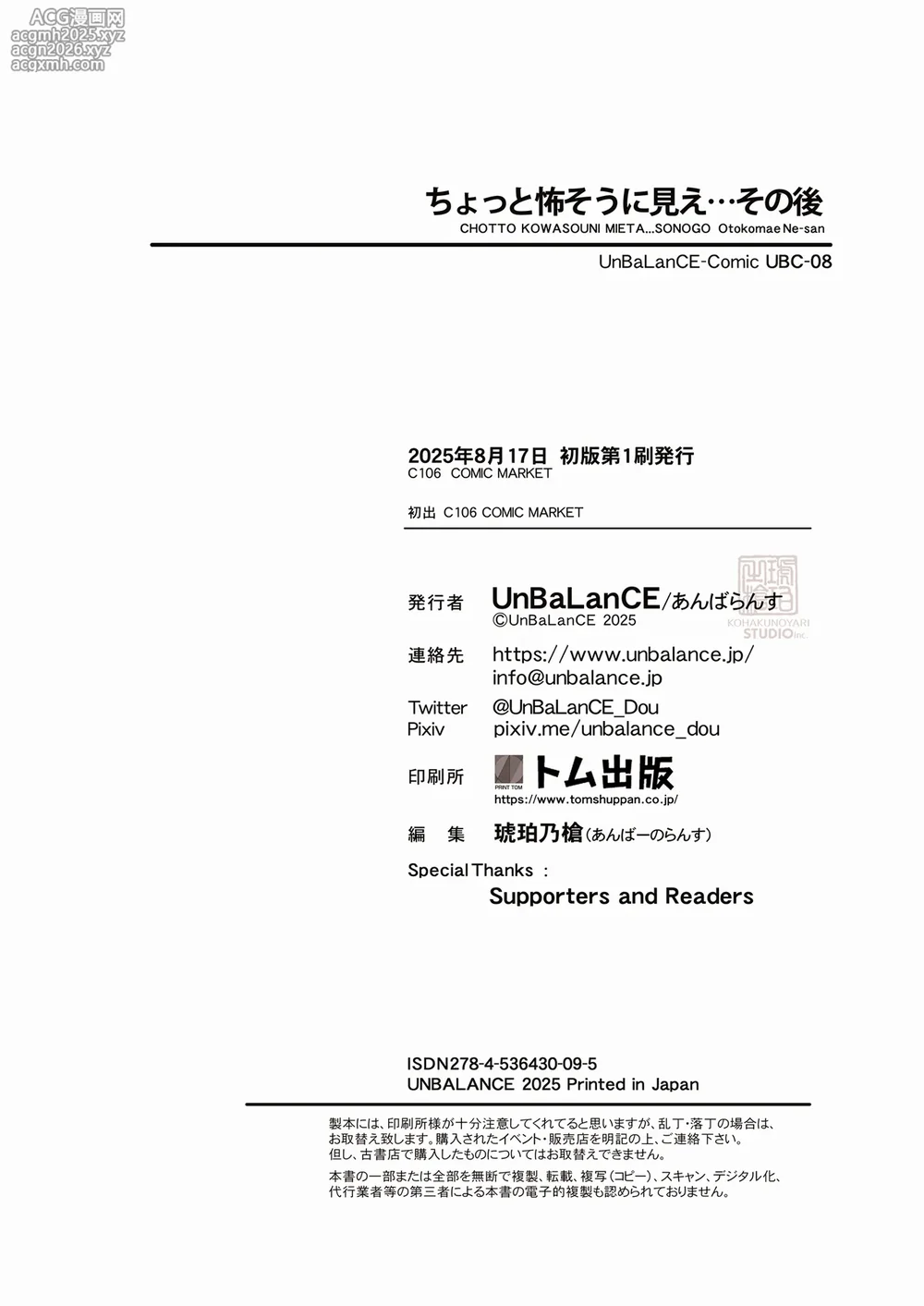 [UnBaLanCE] ちょっと怖そうに見えた…その後-56
