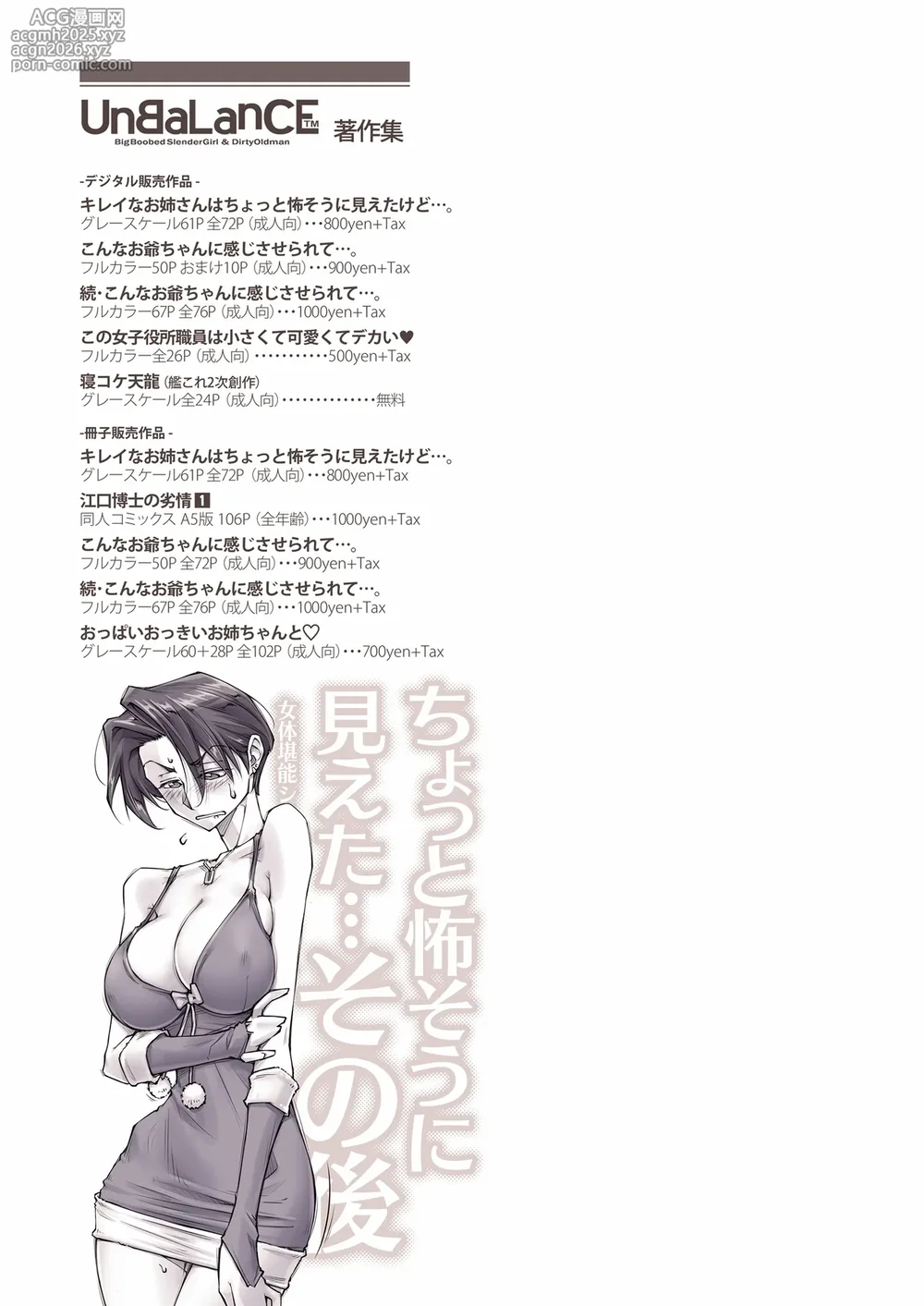 [UnBaLanCE] ちょっと怖そうに見えた…その後-57