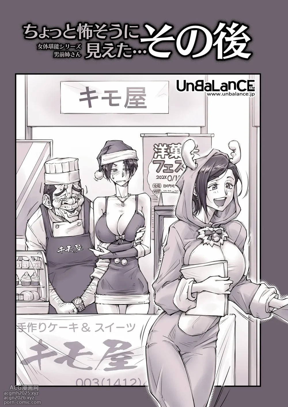 [UnBaLanCE] ちょっと怖そうに見えた…その後-9