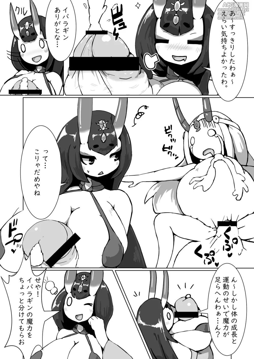 (C95) [57mm] 酒呑ちゃんCV本 (Fate/Grand Order)-13