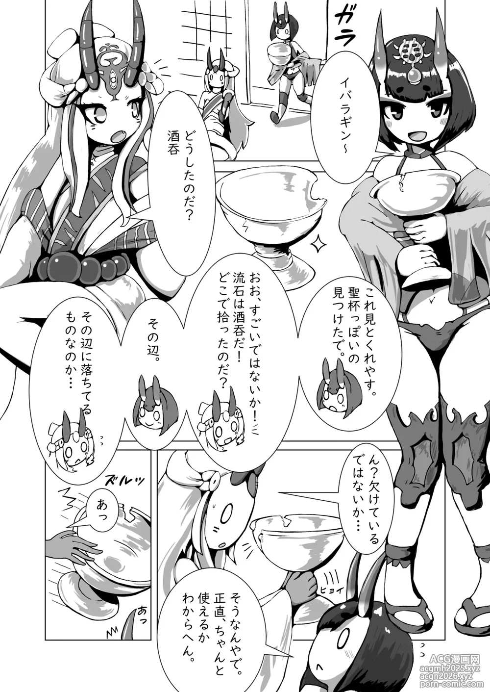 (C95) [57mm] 酒呑ちゃんCV本 (Fate/Grand Order)-2