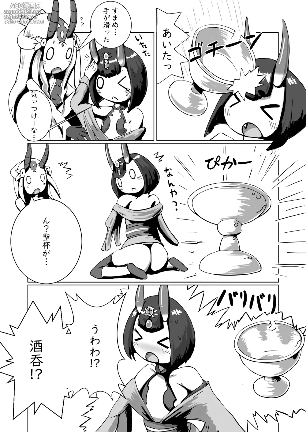 (C95) [57mm] 酒呑ちゃんCV本 (Fate/Grand Order)-3