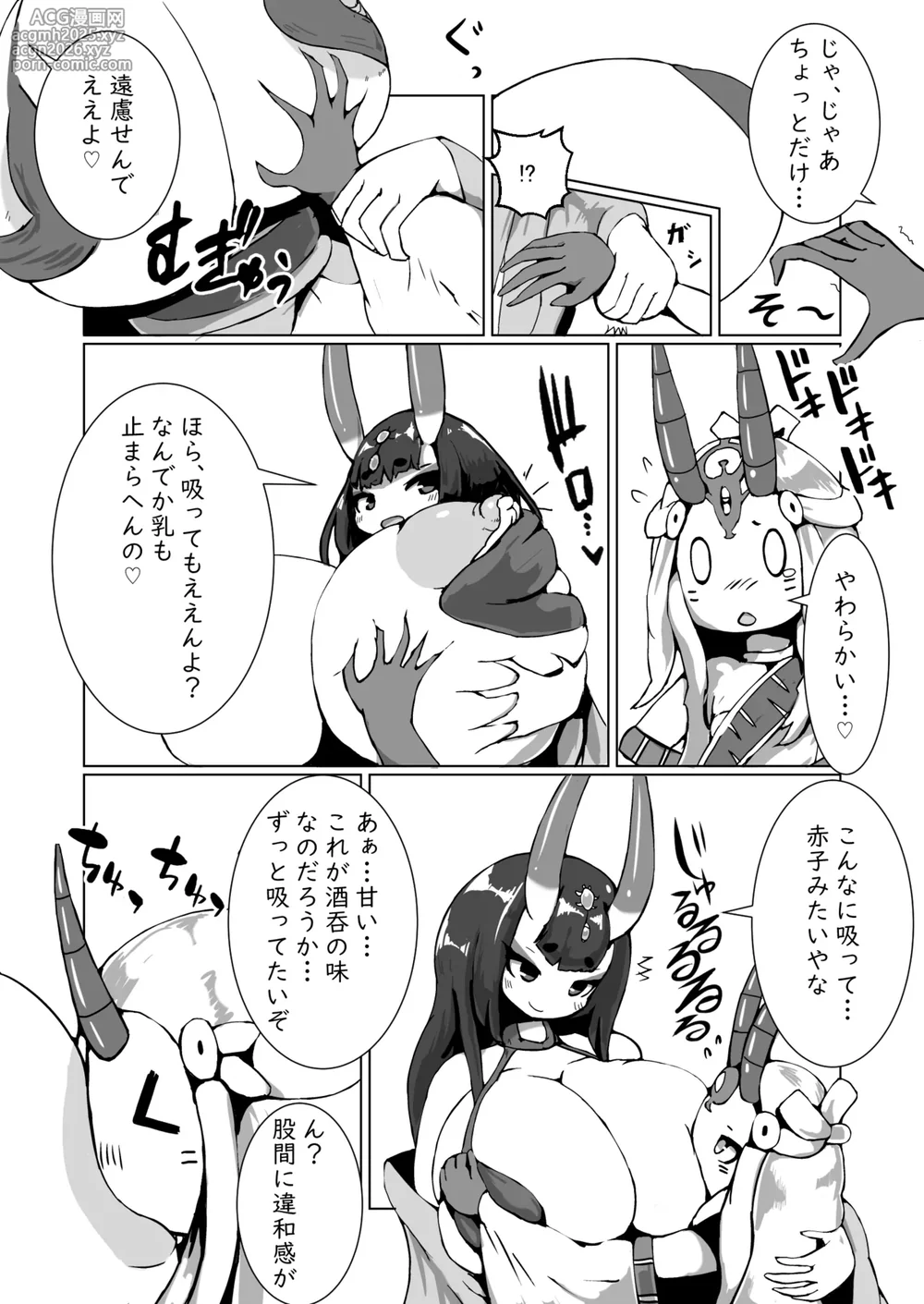 (C95) [57mm] 酒呑ちゃんCV本 (Fate/Grand Order)-7