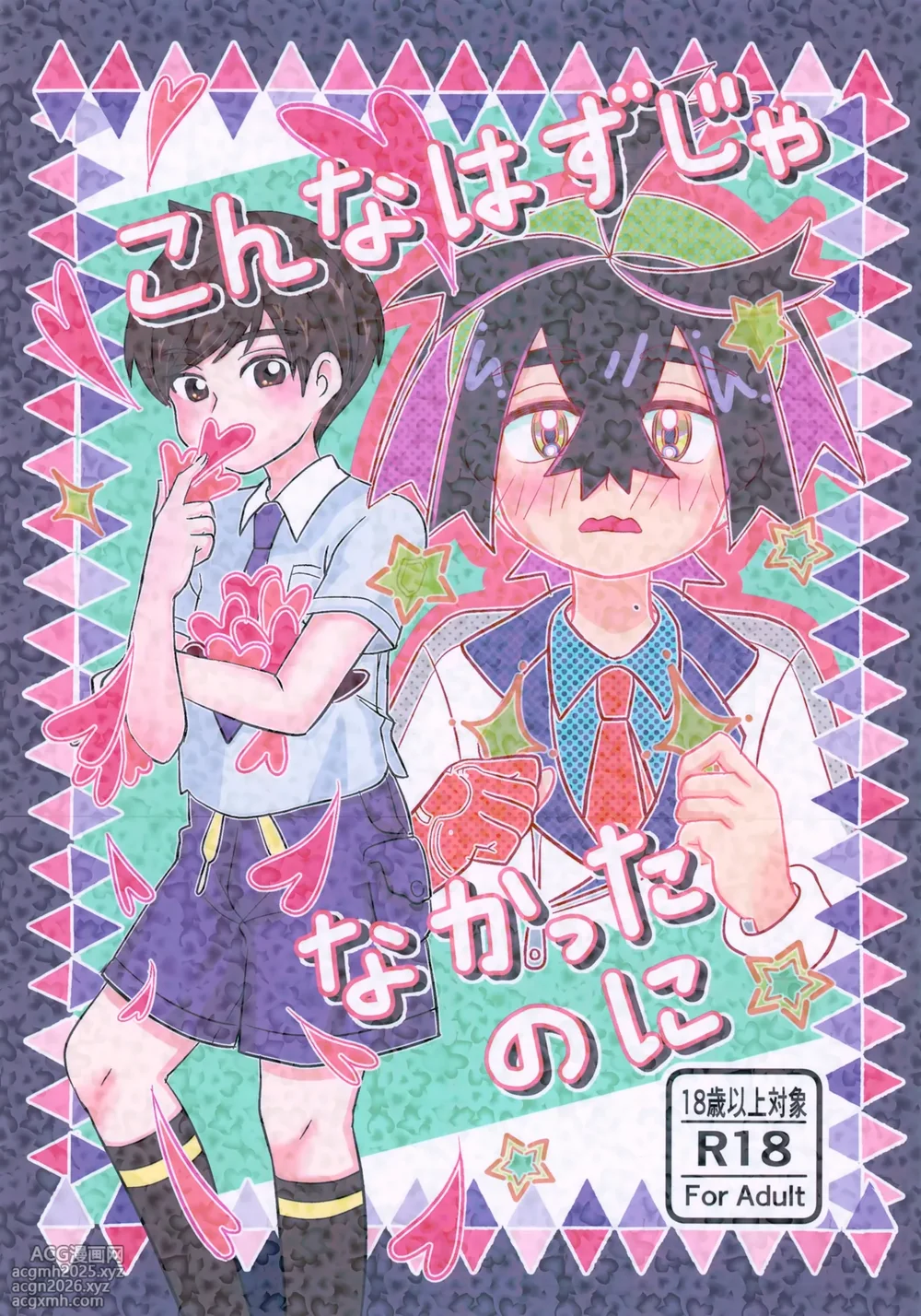 (Challenger! 31) [Monjana] Konna Hazu ja Nakatta Noni (Pokémon Scarlet and Violet)-1