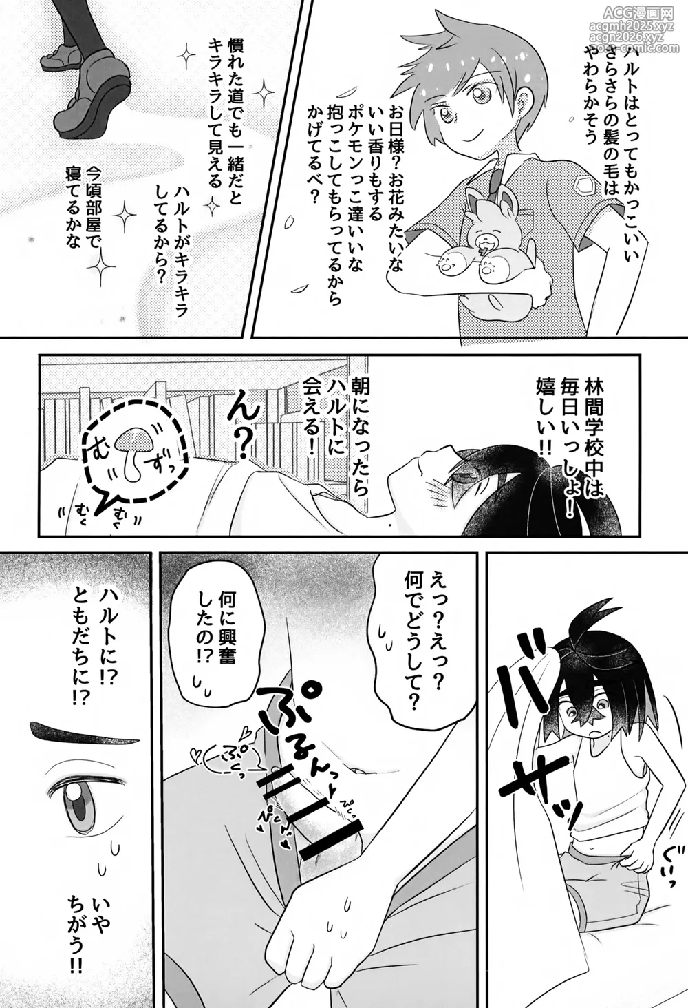 (Challenger! 31) [Monjana] Konna Hazu ja Nakatta Noni (Pokémon Scarlet and Violet)-3