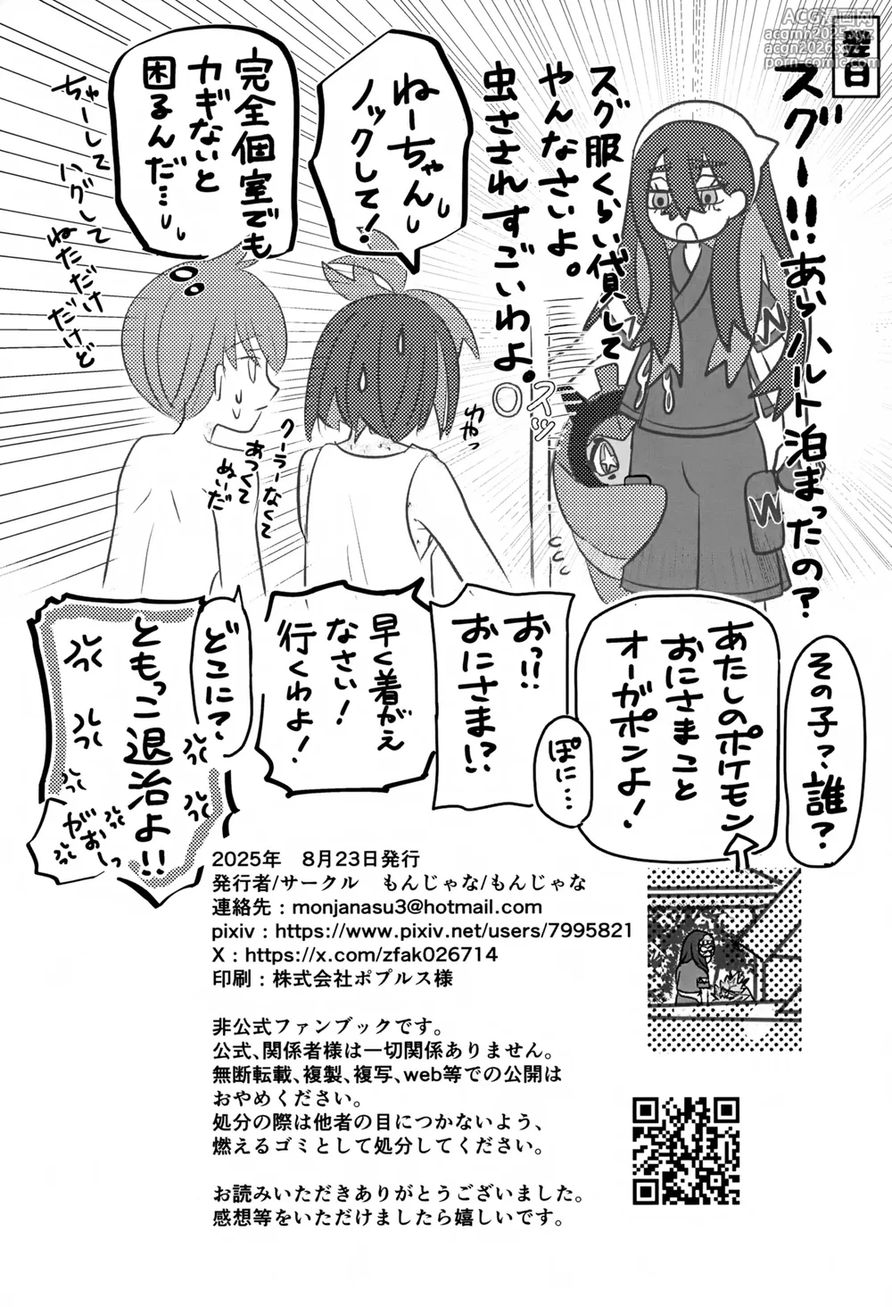 (Challenger! 31) [Monjana] Konna Hazu ja Nakatta Noni (Pokémon Scarlet and Violet)-31