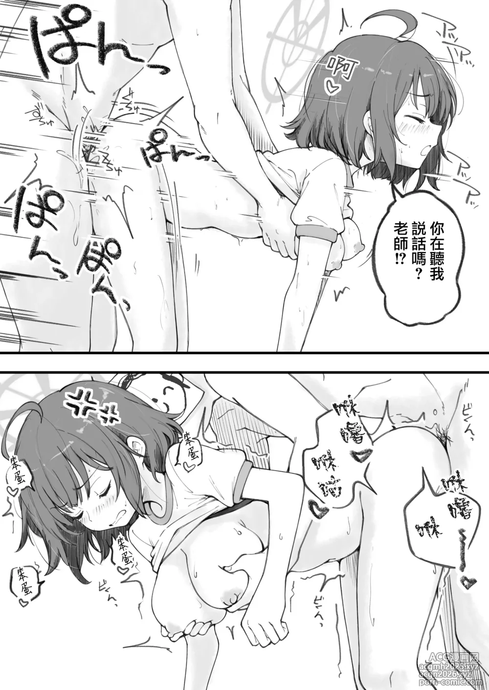 [げんまげんち]先生で埋める穴 サキ編(ブルーアーカイブ)[中国翻訳][DL版]-11