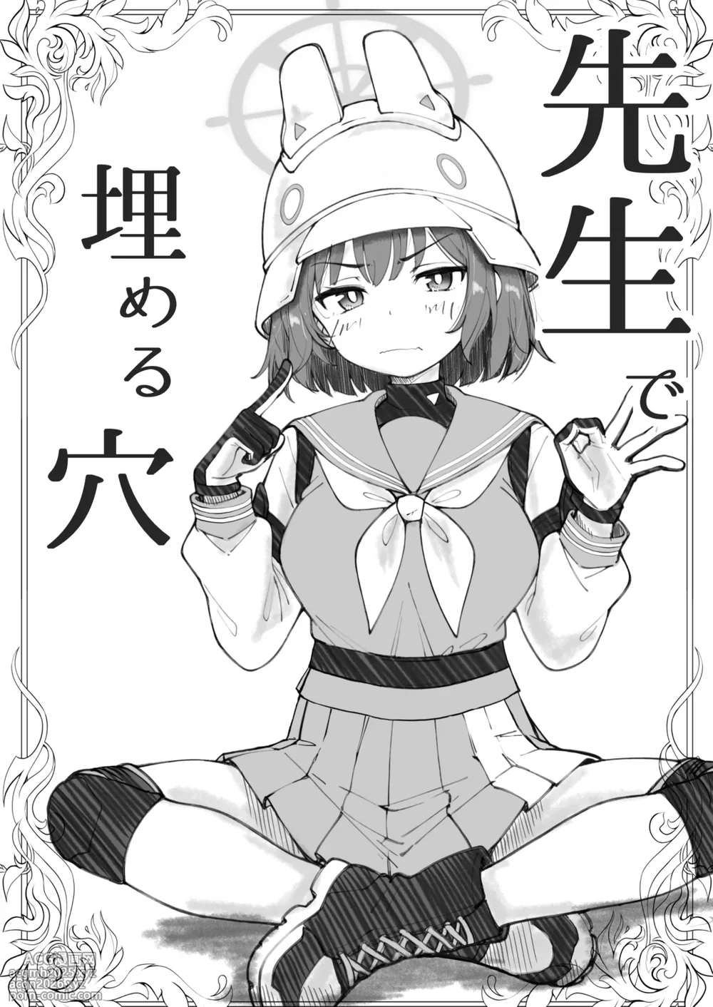 [げんまげんち]先生で埋める穴 サキ編(ブルーアーカイブ)[中国翻訳][DL版]-2