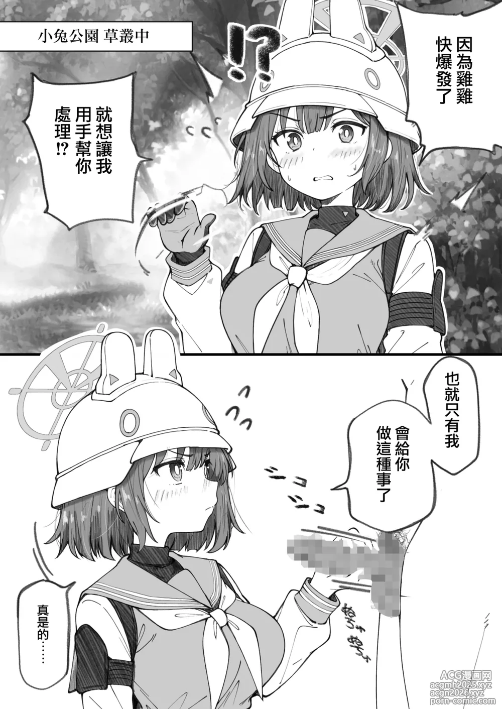 [げんまげんち]先生で埋める穴 サキ編(ブルーアーカイブ)[中国翻訳][DL版]-3