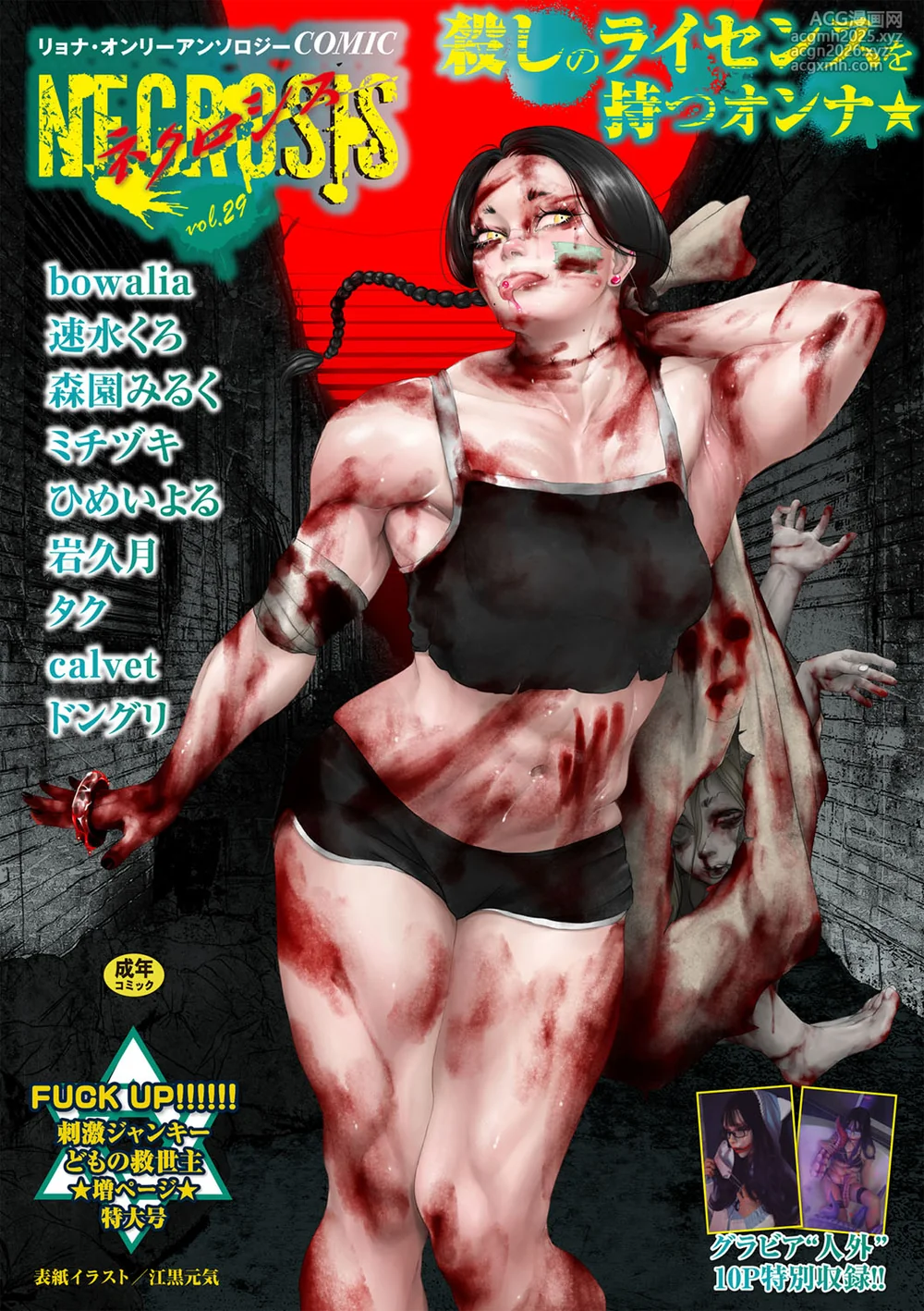 COMIC Necrosis Vol. 29-1