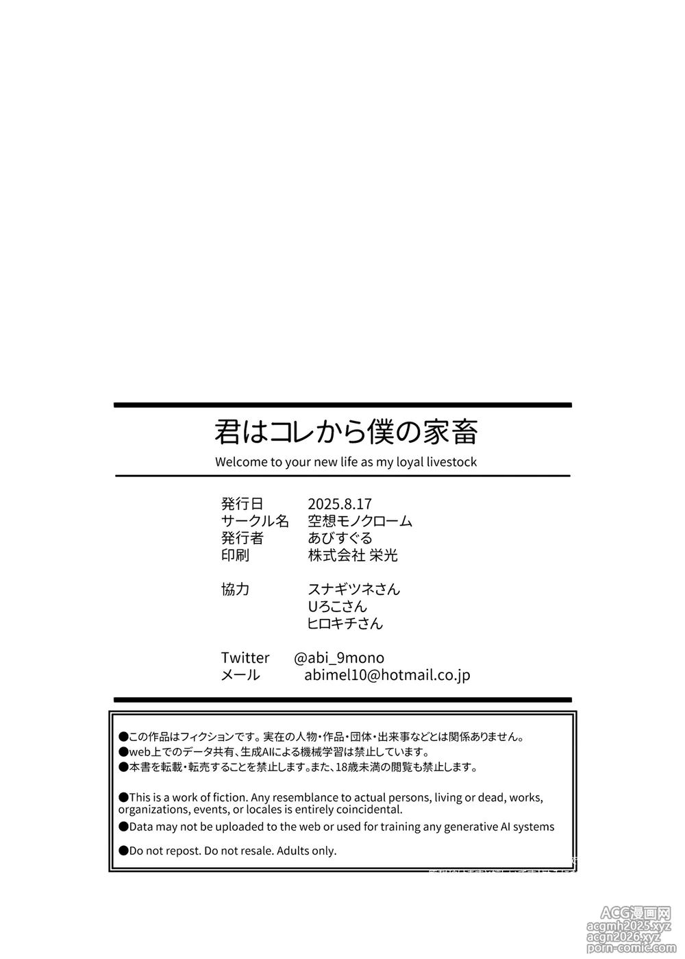 [Kuusou Monochrome (Abi)] Kimi wa Kore Kara Boku no Kachiku [Digital]-78
