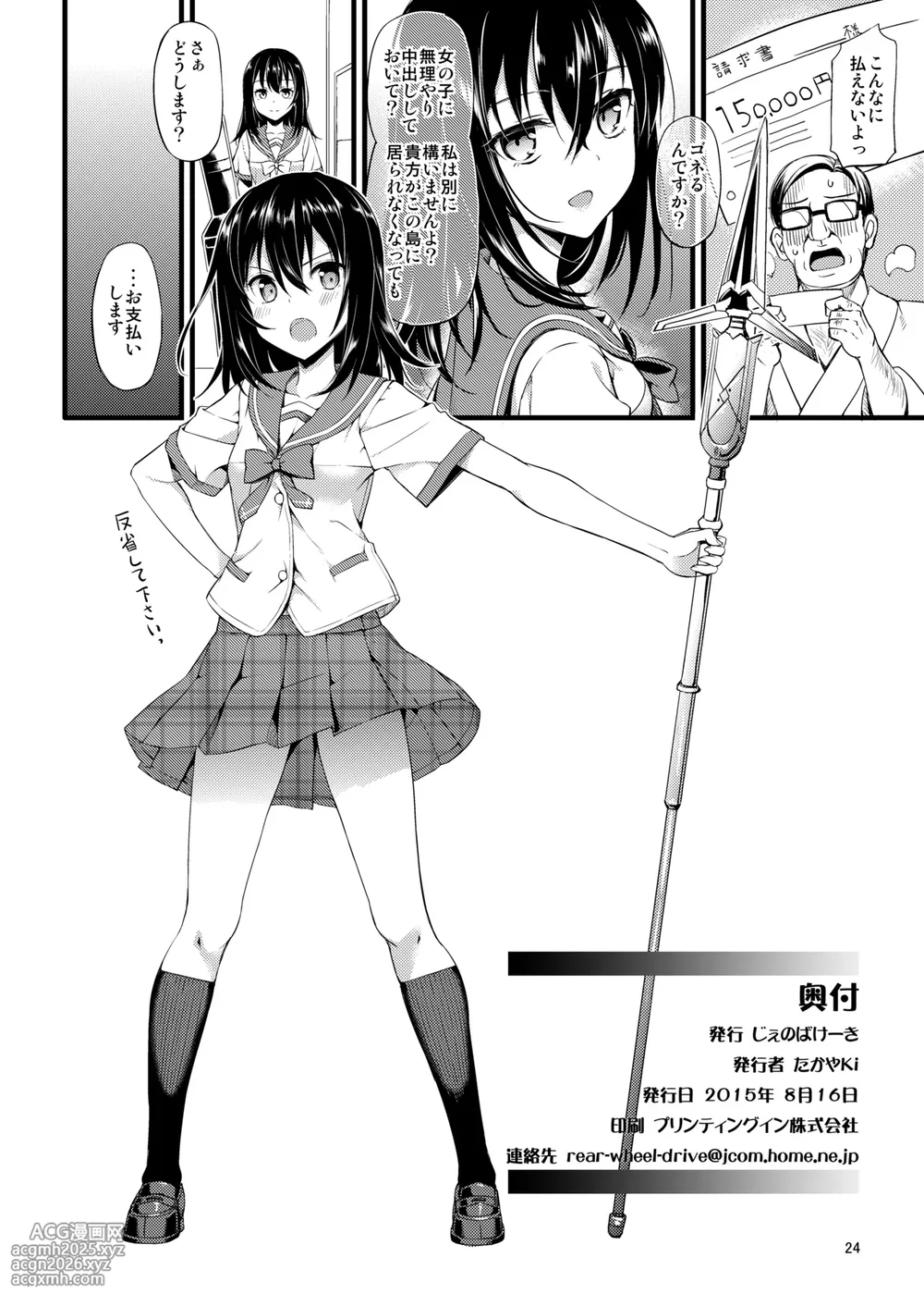 [Jenoa Cake (Takayaki)] Deliheal The Blood (Strike The Blood) [Digital]-25