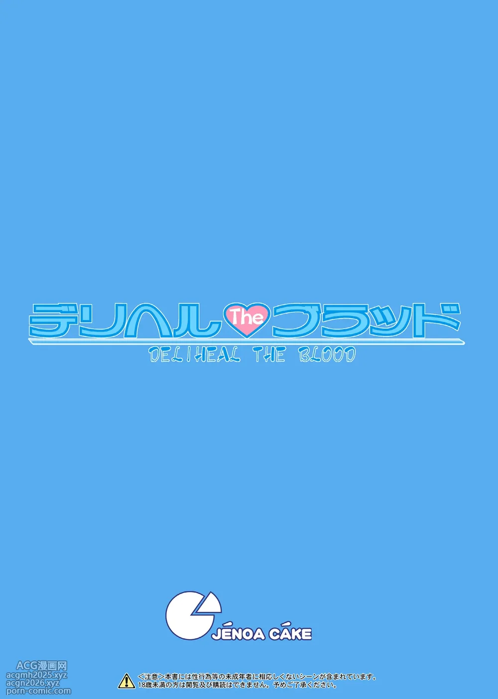 [Jenoa Cake (Takayaki)] Deliheal The Blood (Strike The Blood) [Digital]-26