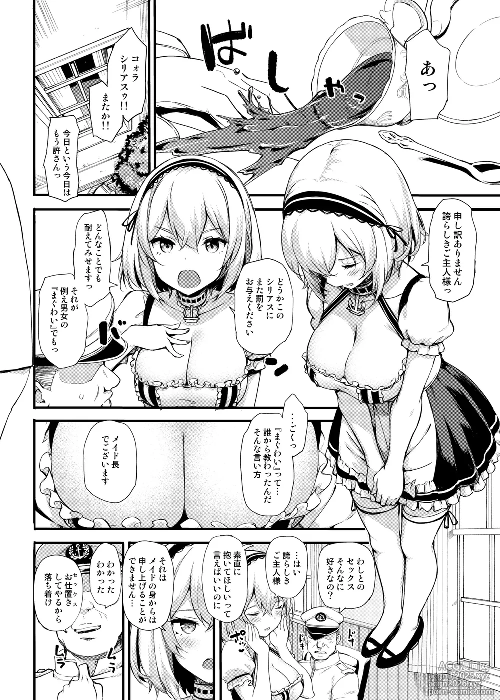 [Jenova Cake (TakayaKi)] Oshioki Daisuki Sirius-san (Azur Lane) [Digital]-3