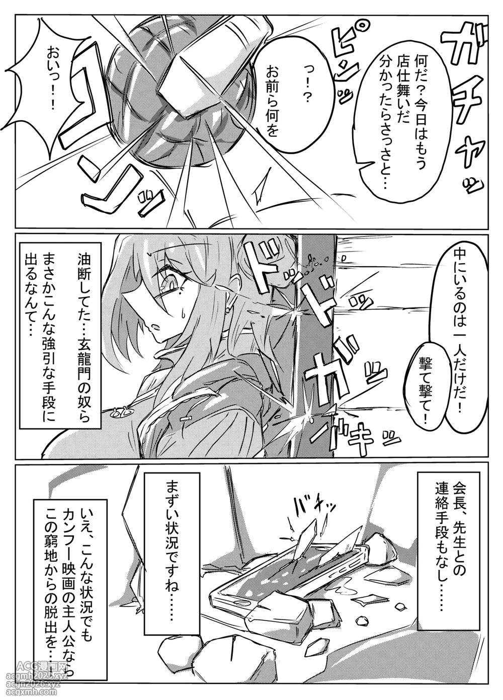 [One Hound RED (100)] レイジョが玄龍門モブに酷い目に合わされる-2