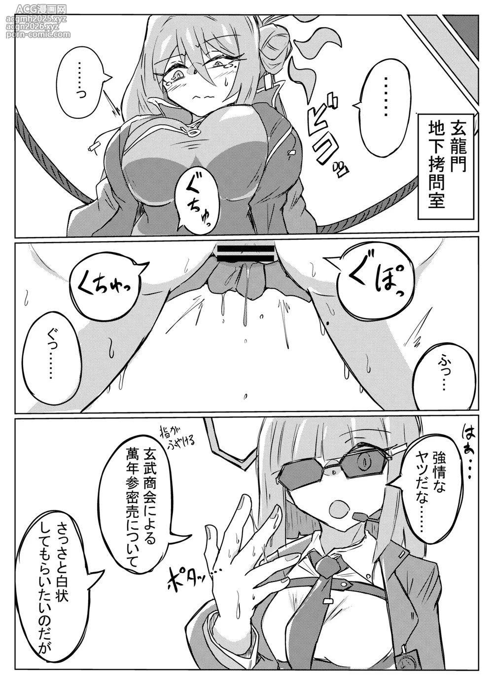 [One Hound RED (100)] レイジョが玄龍門モブに酷い目に合わされる-3