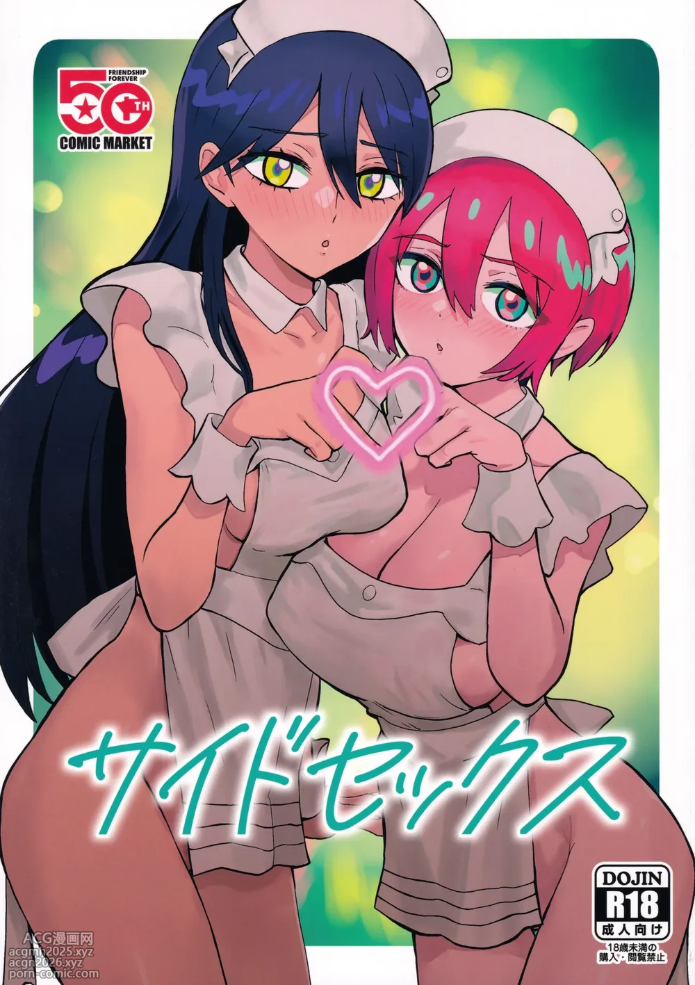 (C106) [Manga Super (Nekoi Mie)] Side Sex (Mobile Suit Gundam GQuuuuuuX) [English] [Spice-Up_Rewrite]-1
