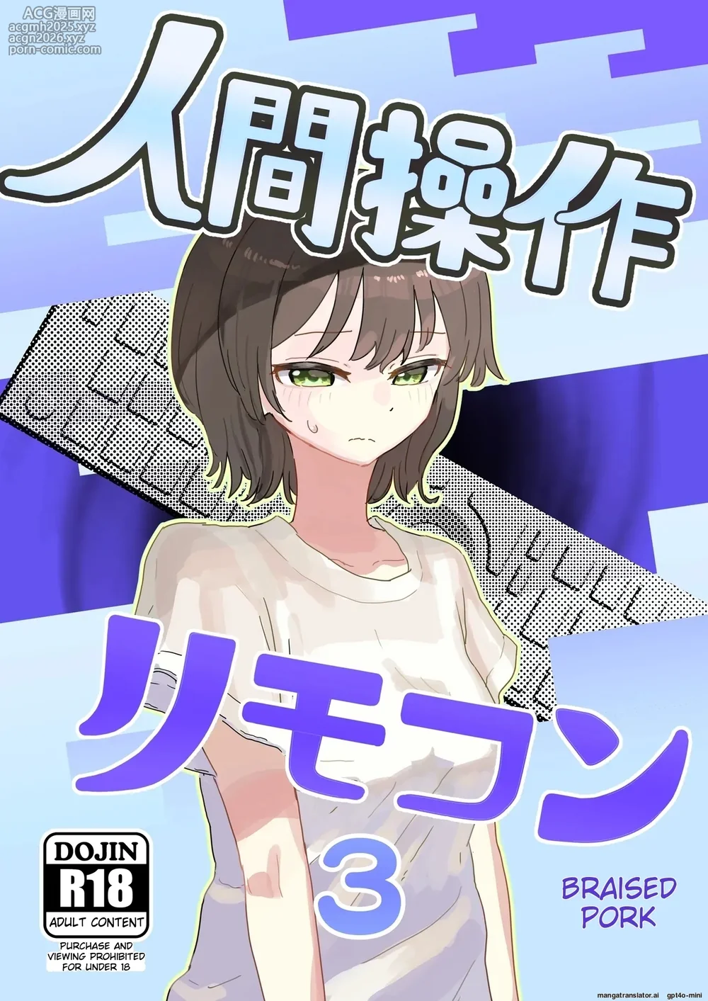 Human Manipulating Remote Control 3 [AI translated]-1